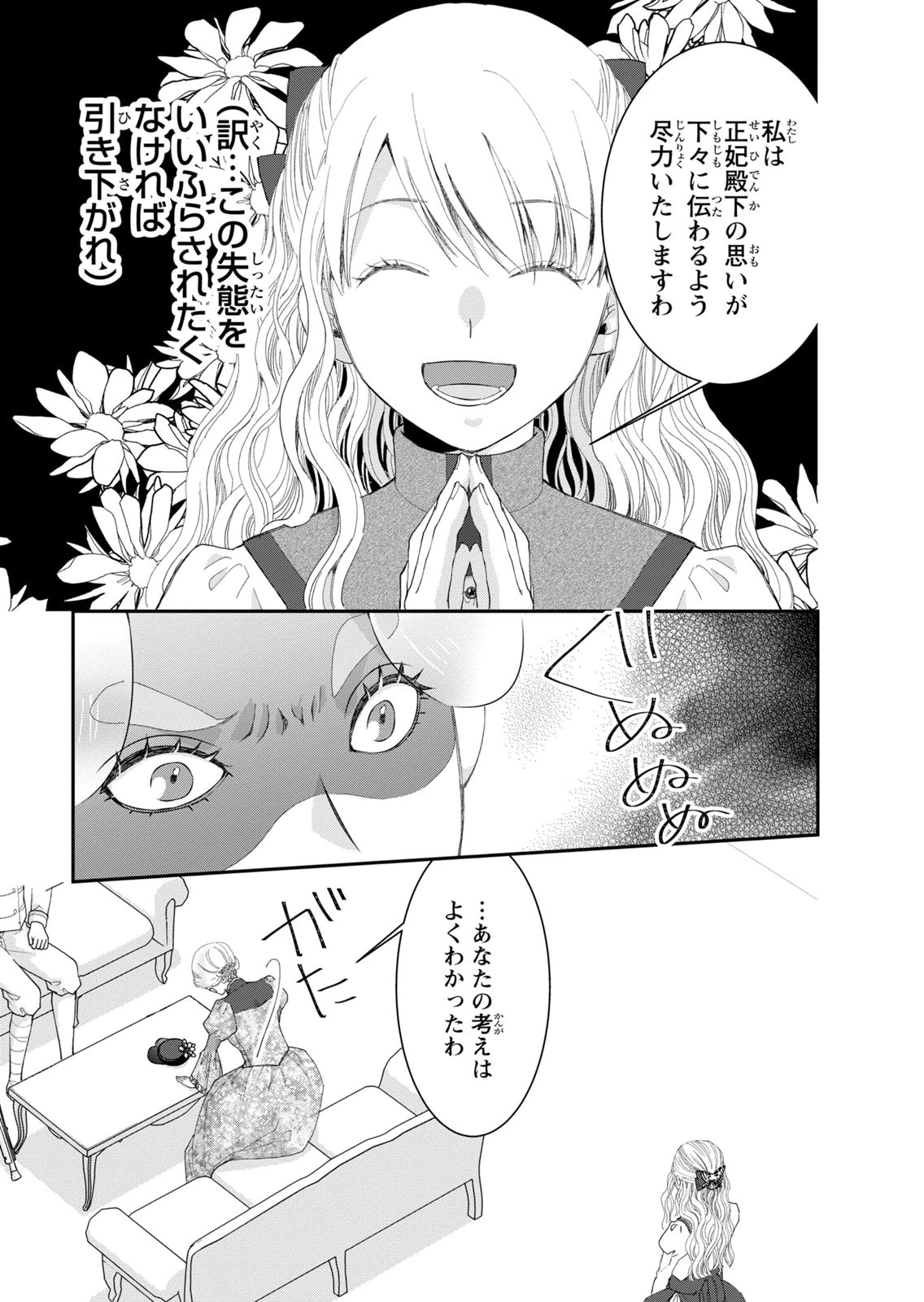 Konse wa Akujo de Ikinobimasu! - Tamanokoshi wa Shibou Flag no de, Ochikobore Muko ni Shimasu Chapter 15 7ページ