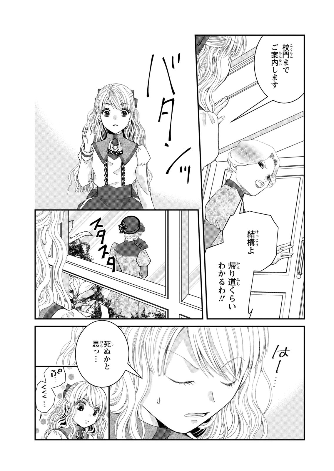 Konse wa Akujo de Ikinobimasu! - Tamanokoshi wa Shibou Flag no de, Ochikobore Muko ni Shimasu Chapter 15 8ページ