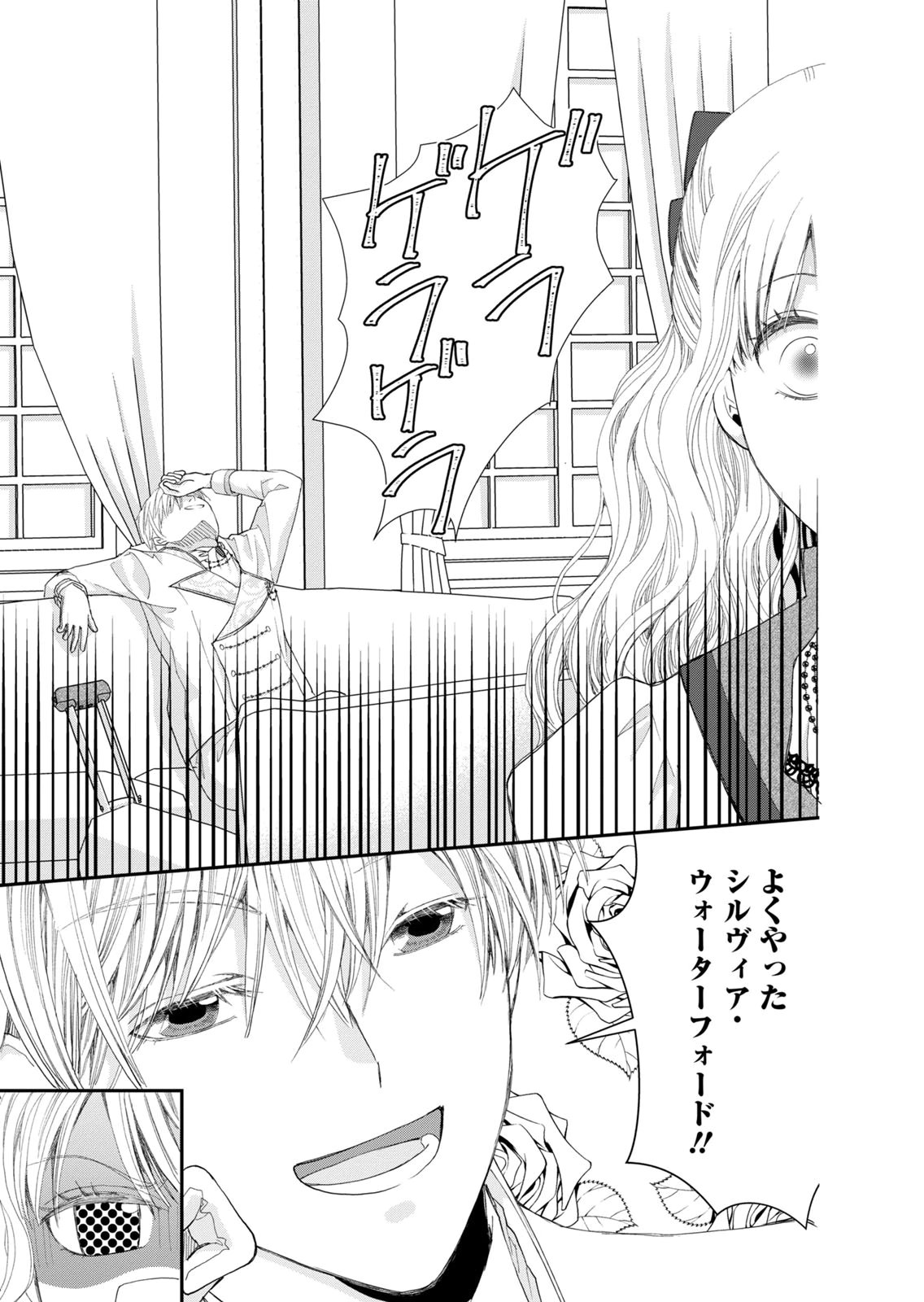 Konse wa Akujo de Ikinobimasu! - Tamanokoshi wa Shibou Flag no de, Ochikobore Muko ni Shimasu Chapter 15 9ページ