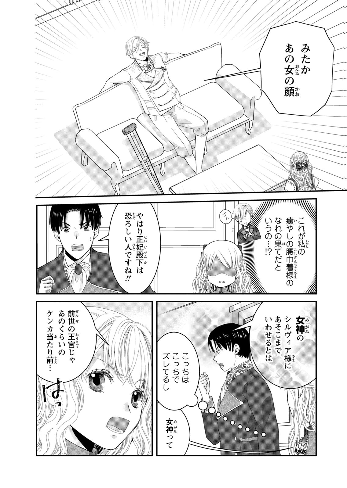 Konse wa Akujo de Ikinobimasu! - Tamanokoshi wa Shibou Flag no de, Ochikobore Muko ni Shimasu Chapter 15 10ページ