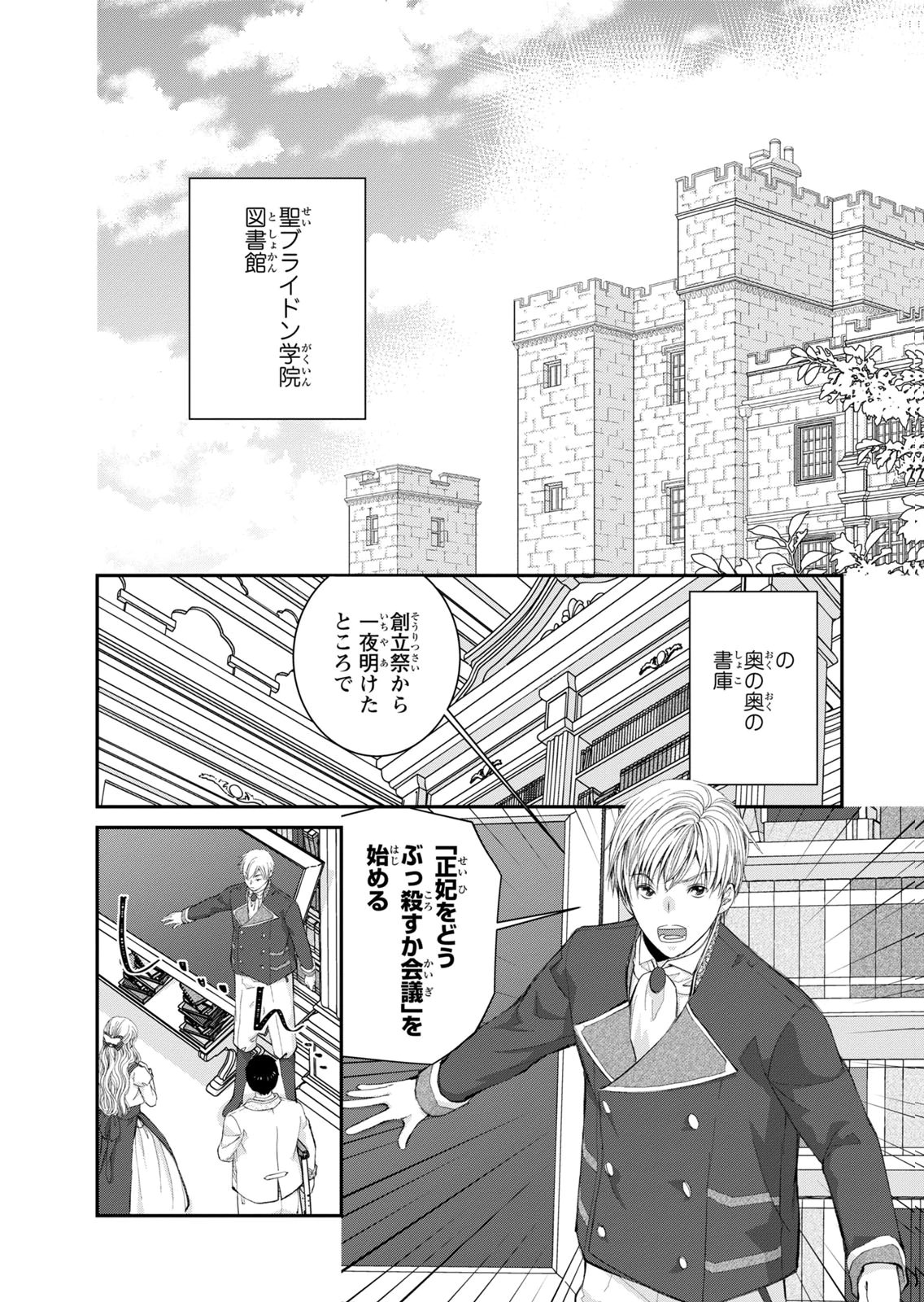 Konse wa Akujo de Ikinobimasu! - Tamanokoshi wa Shibou Flag no de, Ochikobore Muko ni Shimasu Chapter 16 2ページ