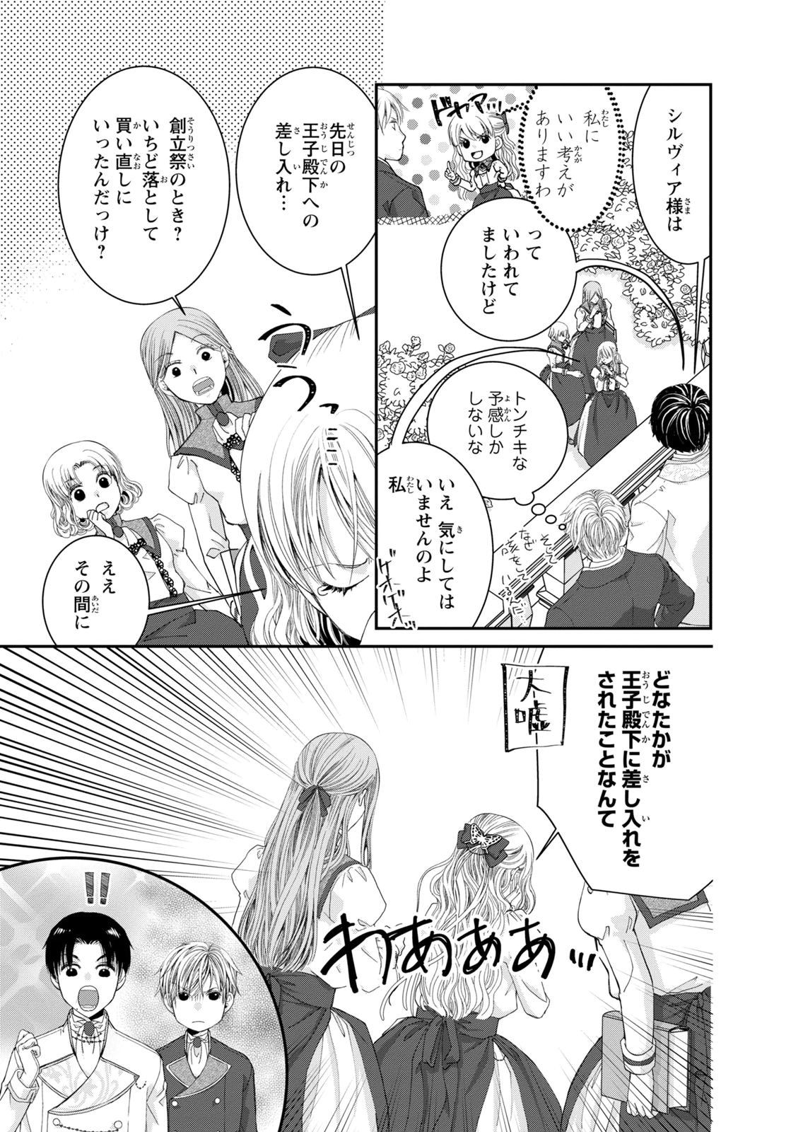 Konse wa Akujo de Ikinobimasu! - Tamanokoshi wa Shibou Flag no de, Ochikobore Muko ni Shimasu Chapter 16 11ページ