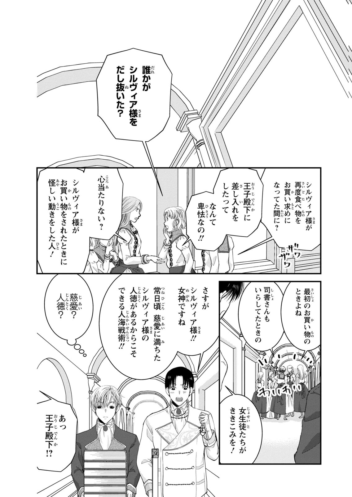Konse wa Akujo de Ikinobimasu! - Tamanokoshi wa Shibou Flag no de, Ochikobore Muko ni Shimasu Chapter 16 12ページ