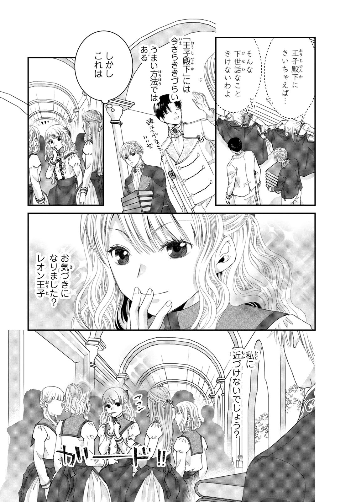 Konse wa Akujo de Ikinobimasu! - Tamanokoshi wa Shibou Flag no de, Ochikobore Muko ni Shimasu Chapter 16 13ページ