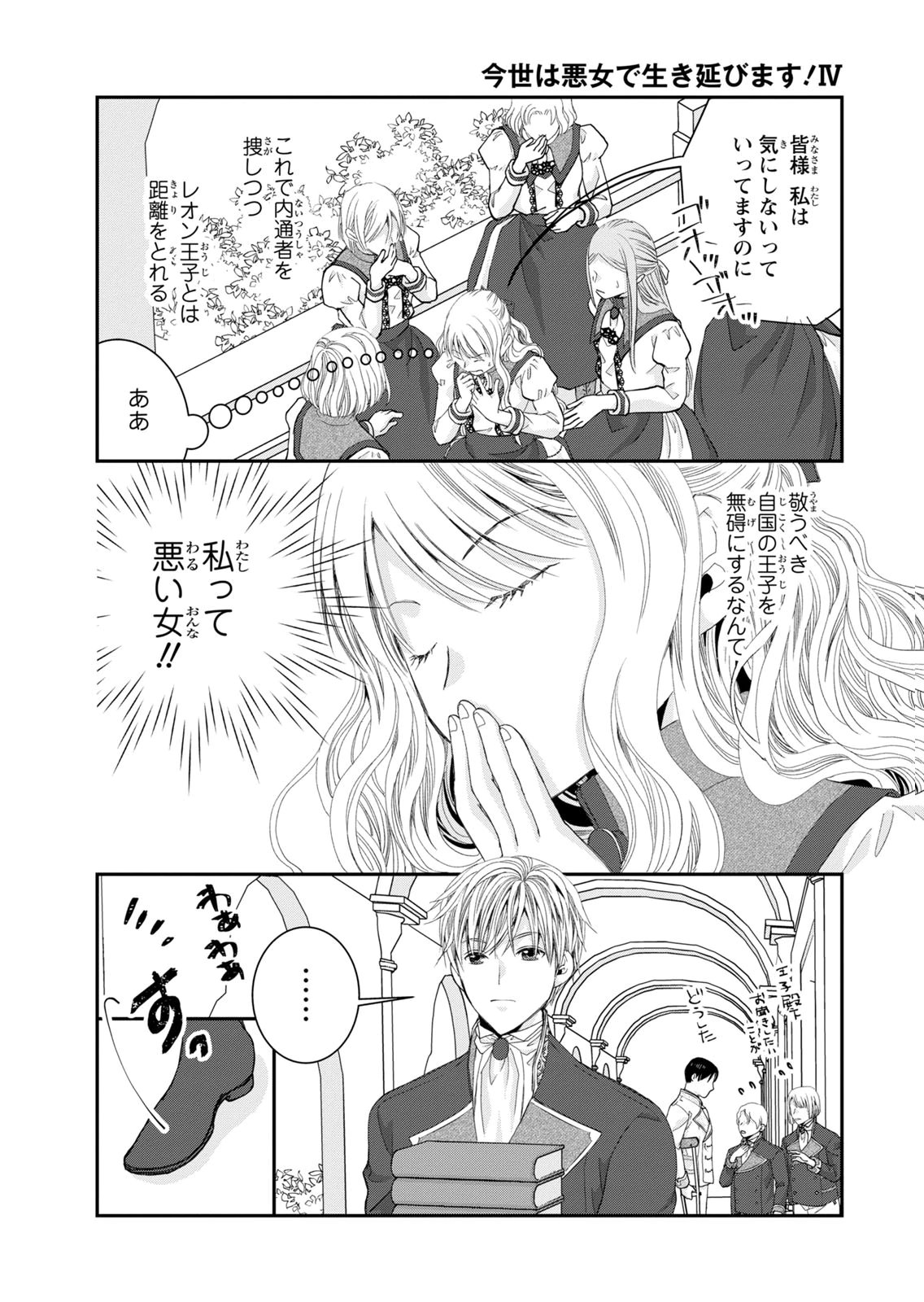Konse wa Akujo de Ikinobimasu! - Tamanokoshi wa Shibou Flag no de, Ochikobore Muko ni Shimasu Chapter 16 14ページ