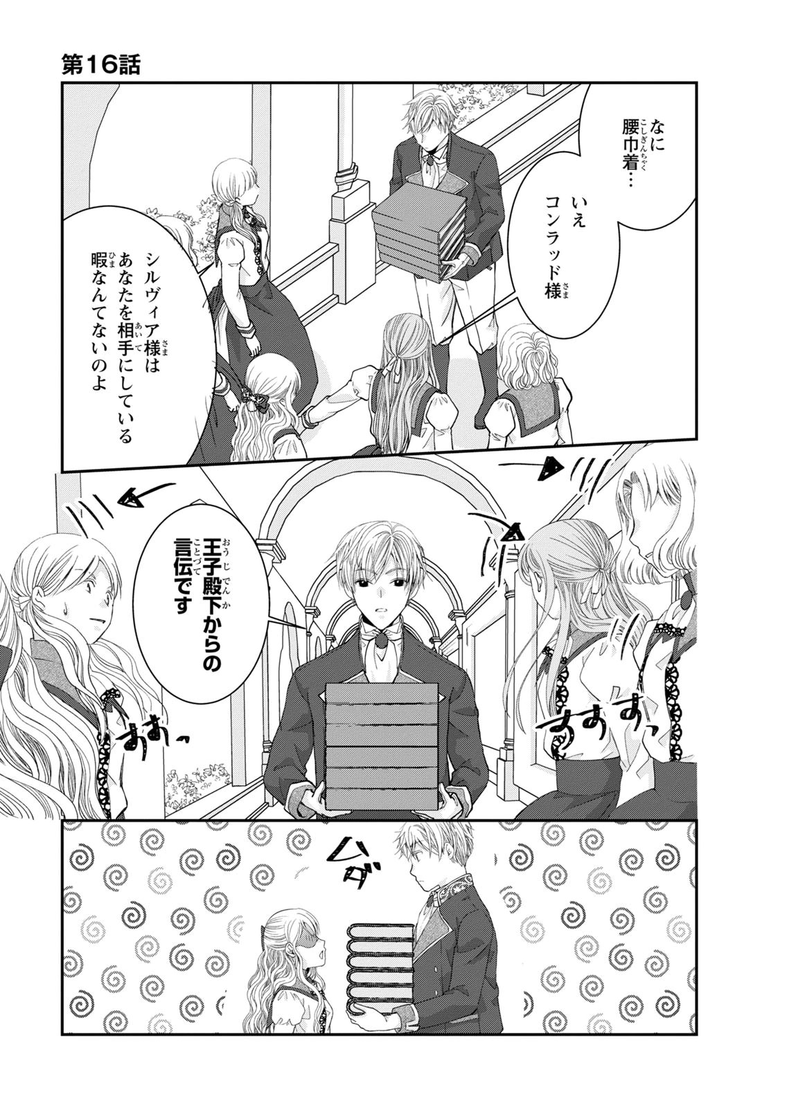 Konse wa Akujo de Ikinobimasu! - Tamanokoshi wa Shibou Flag no de, Ochikobore Muko ni Shimasu Chapter 16 15ページ