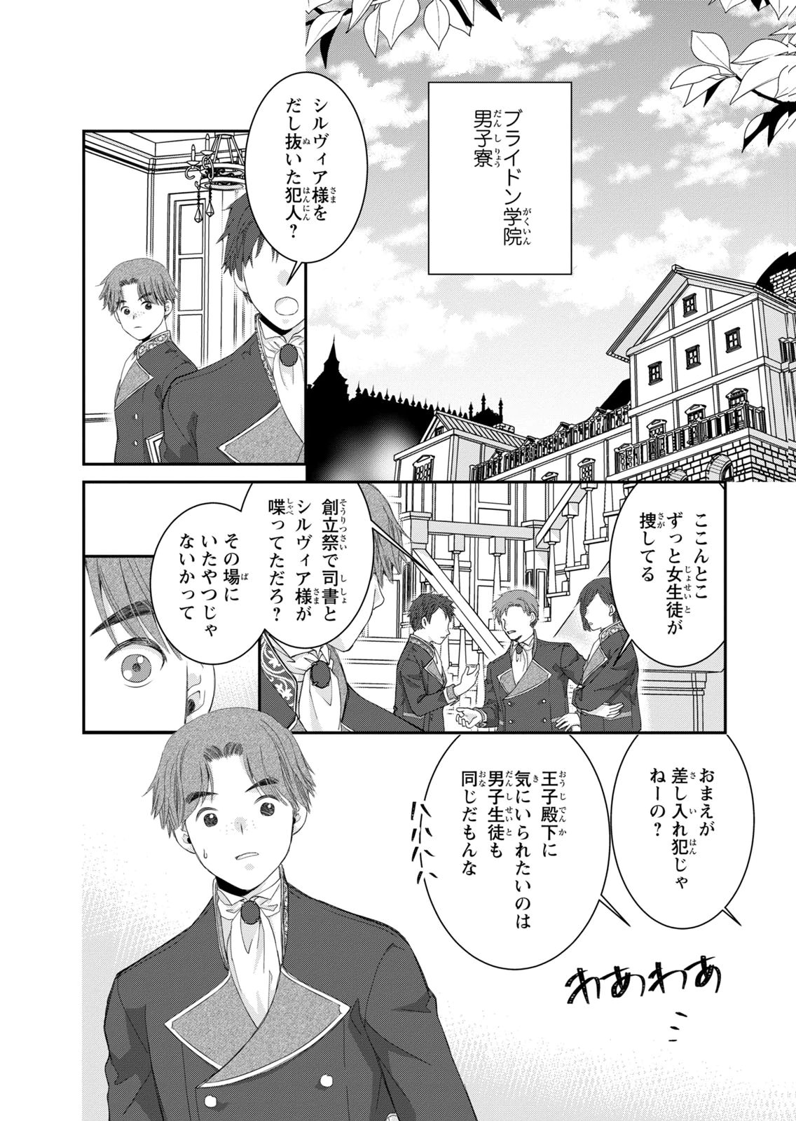 Konse wa Akujo de Ikinobimasu! - Tamanokoshi wa Shibou Flag no de, Ochikobore Muko ni Shimasu Chapter 16 16ページ