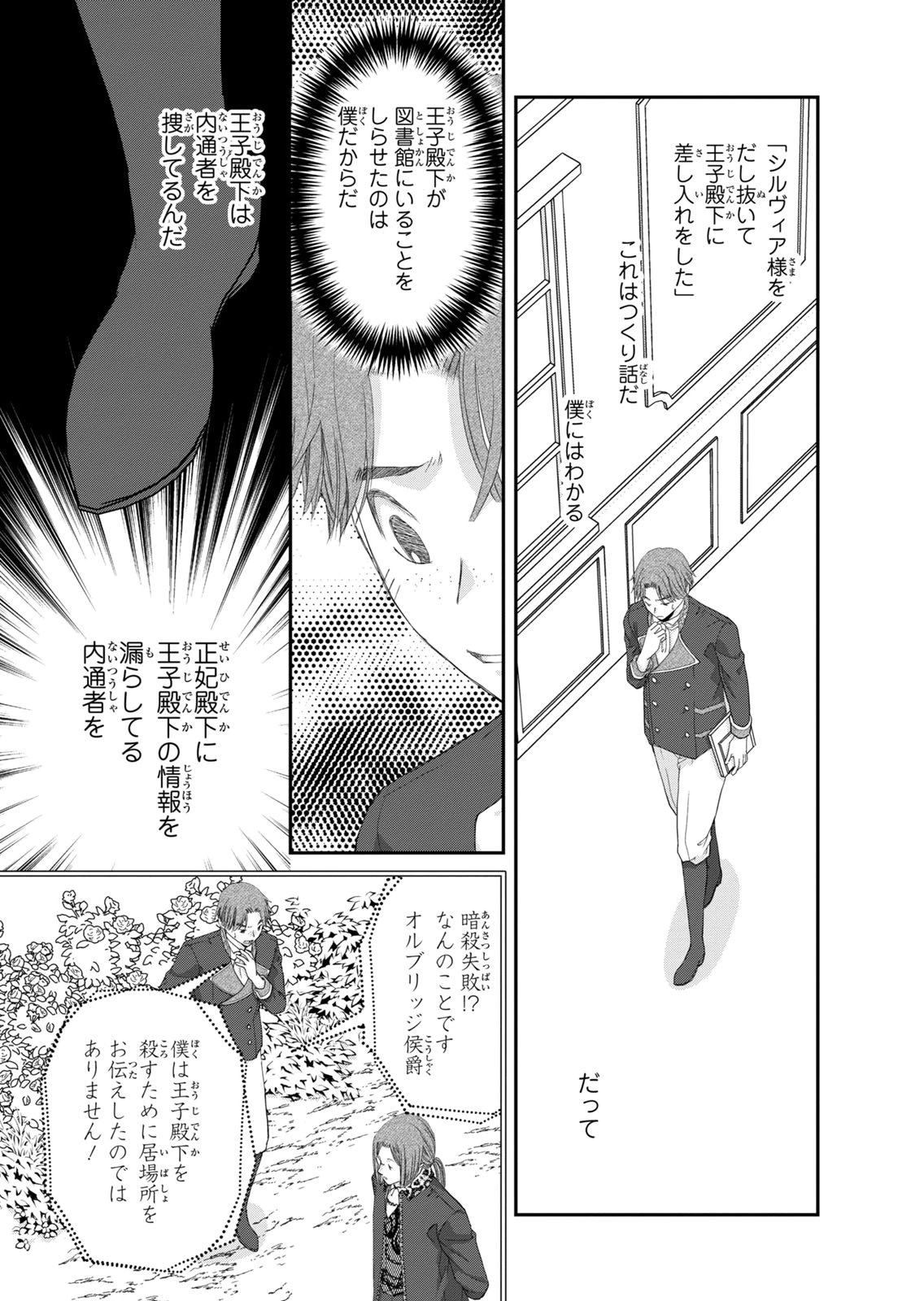Konse wa Akujo de Ikinobimasu! - Tamanokoshi wa Shibou Flag no de, Ochikobore Muko ni Shimasu Chapter 16 17ページ