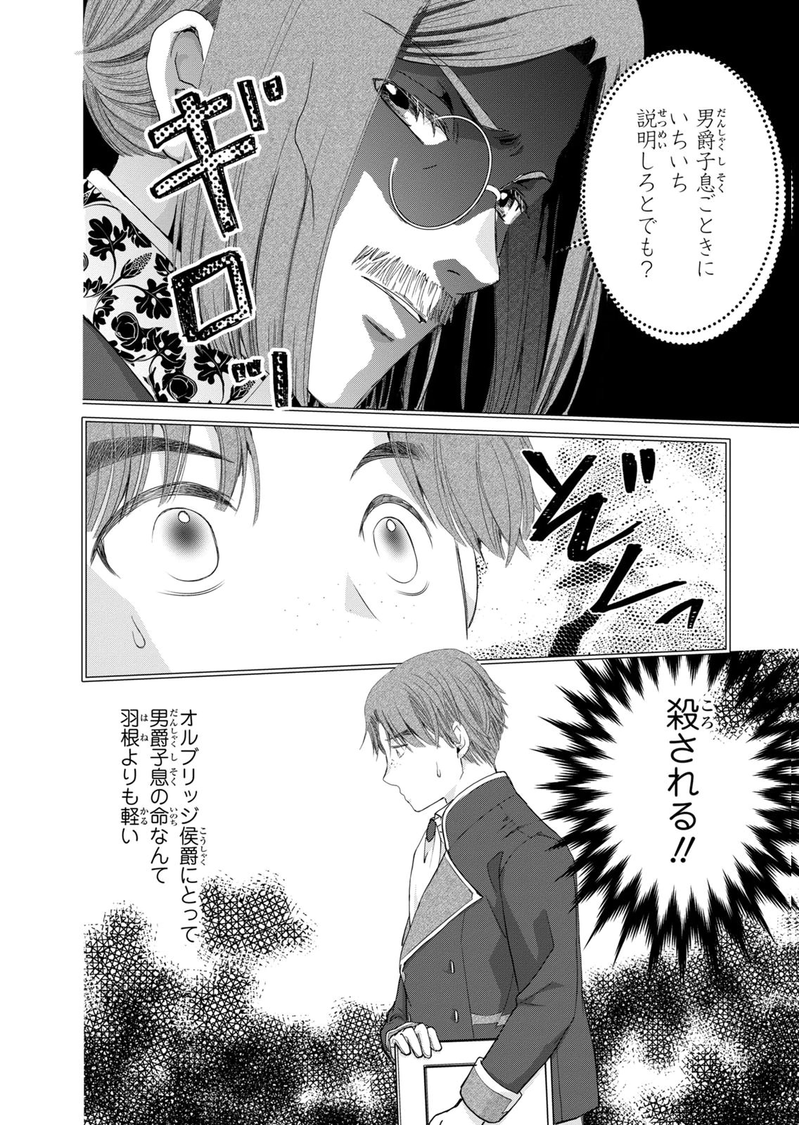 Konse wa Akujo de Ikinobimasu! - Tamanokoshi wa Shibou Flag no de, Ochikobore Muko ni Shimasu Chapter 16 18ページ