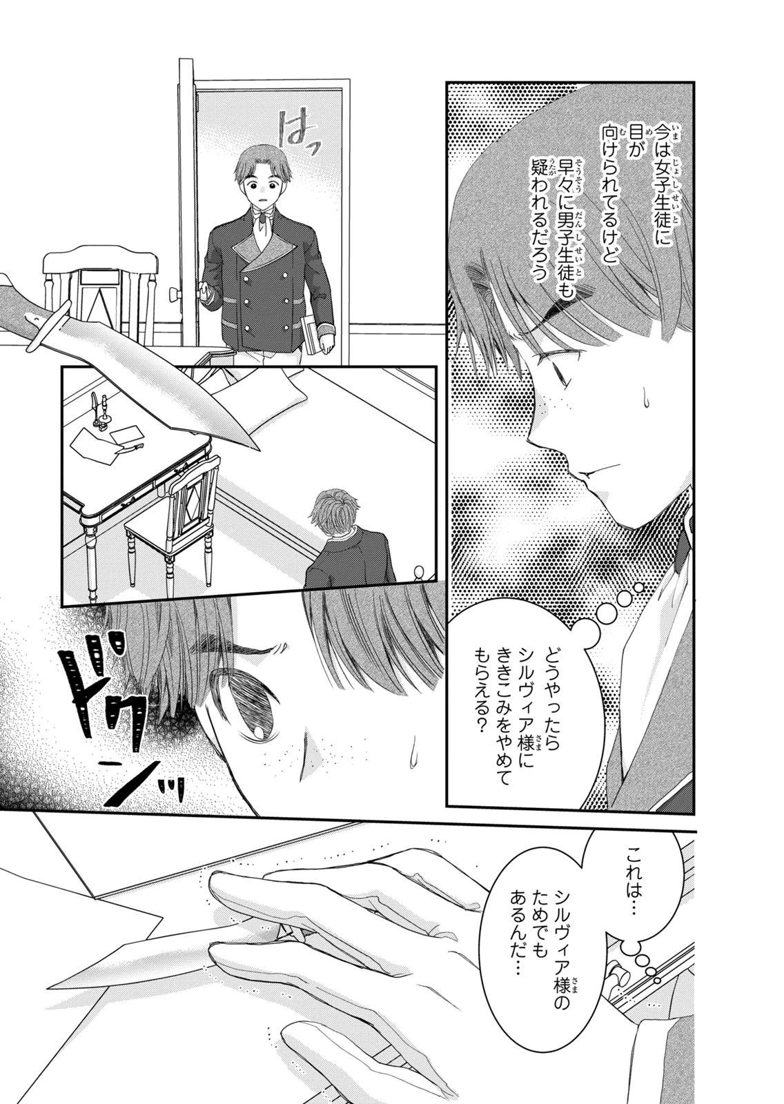 Konse wa Akujo de Ikinobimasu! - Tamanokoshi wa Shibou Flag no de, Ochikobore Muko ni Shimasu Chapter 16 19ページ