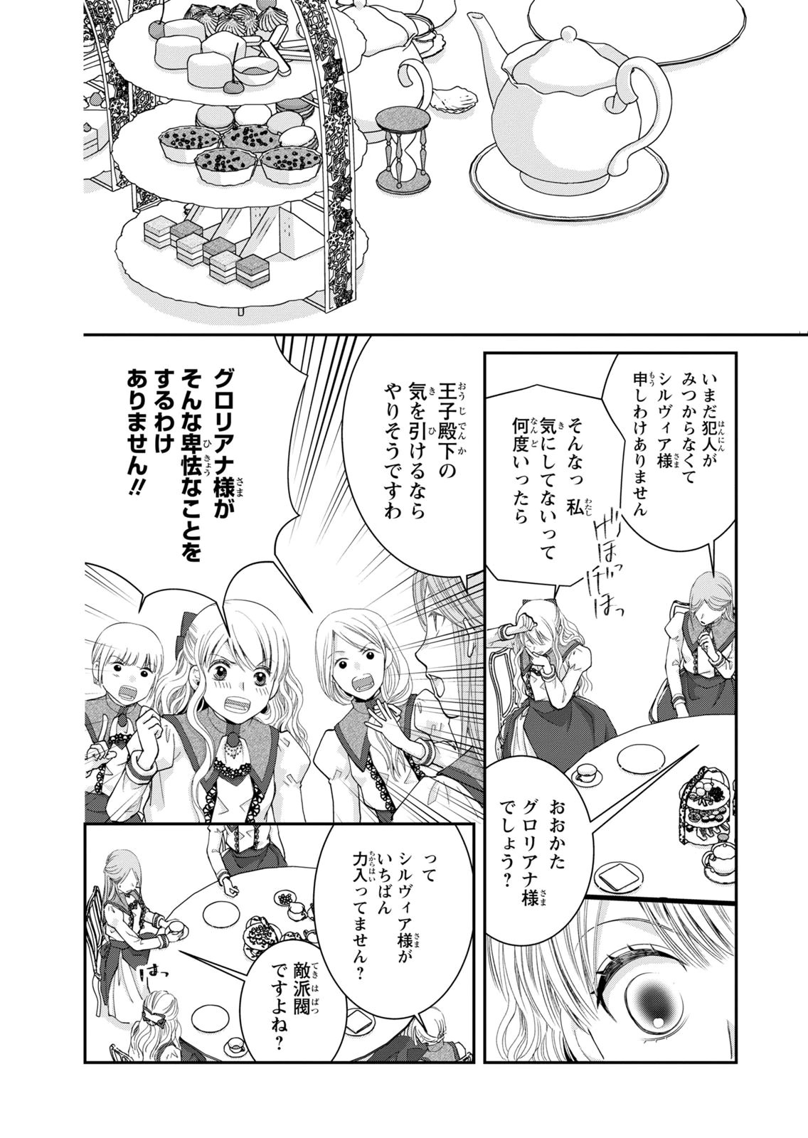 Konse wa Akujo de Ikinobimasu! - Tamanokoshi wa Shibou Flag no de, Ochikobore Muko ni Shimasu Chapter 16 20ページ
