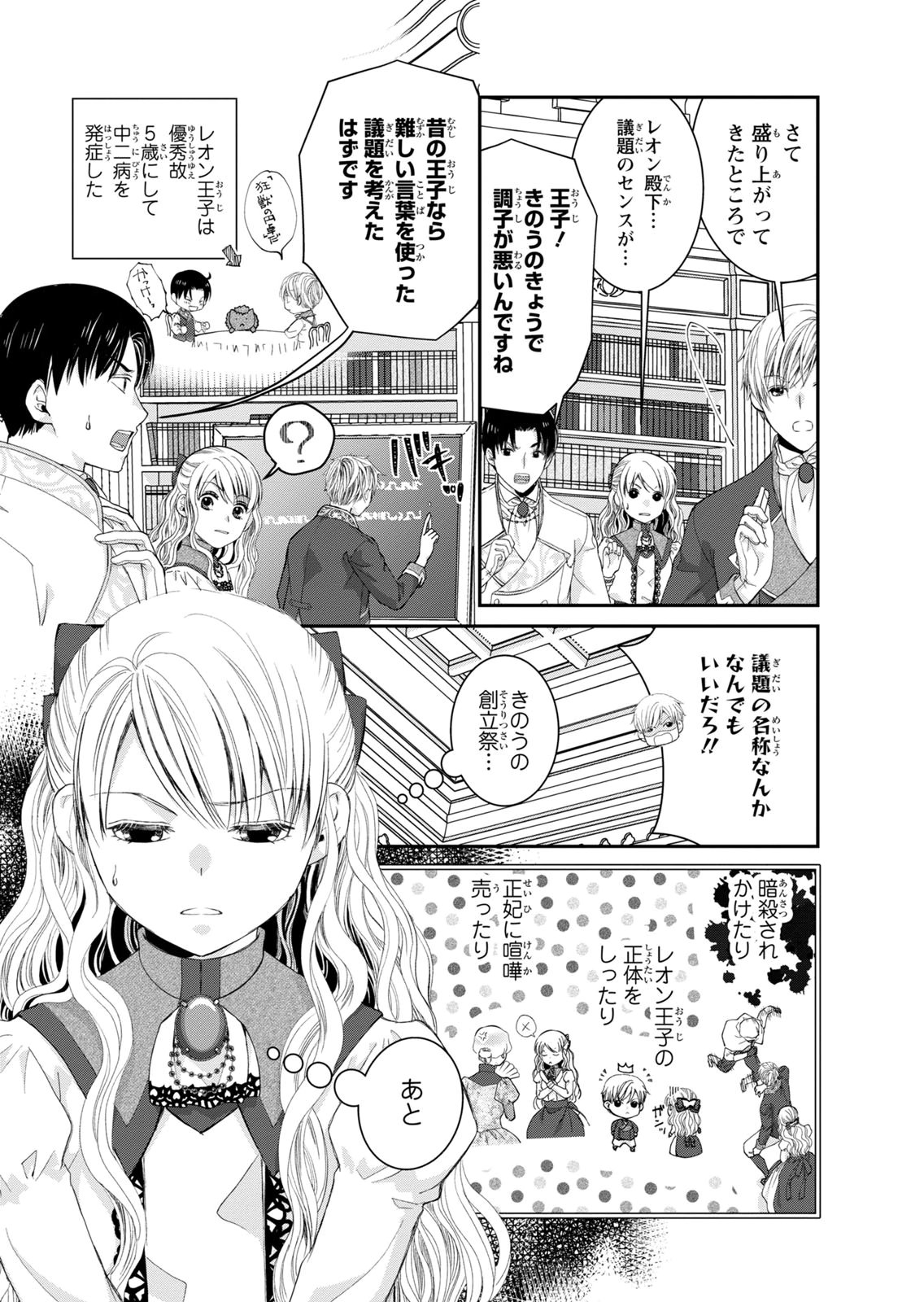 Konse wa Akujo de Ikinobimasu! - Tamanokoshi wa Shibou Flag no de, Ochikobore Muko ni Shimasu Chapter 16 3ページ