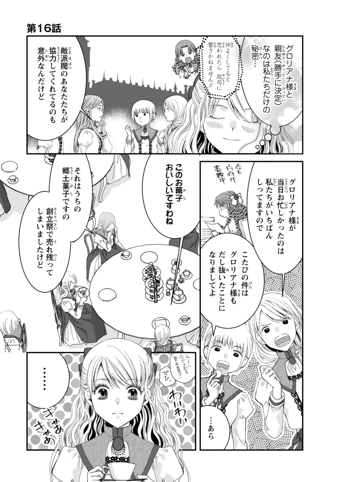 Konse wa Akujo de Ikinobimasu! - Tamanokoshi wa Shibou Flag no de, Ochikobore Muko ni Shimasu Chapter 16 21ページ
