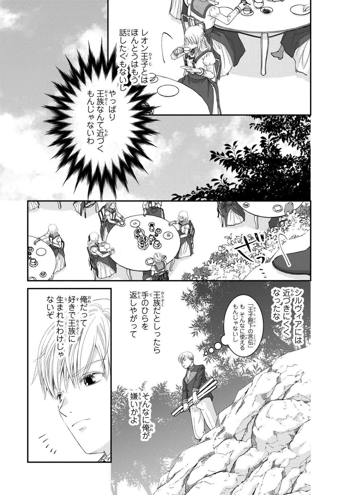 Konse wa Akujo de Ikinobimasu! - Tamanokoshi wa Shibou Flag no de, Ochikobore Muko ni Shimasu Chapter 16 23ページ