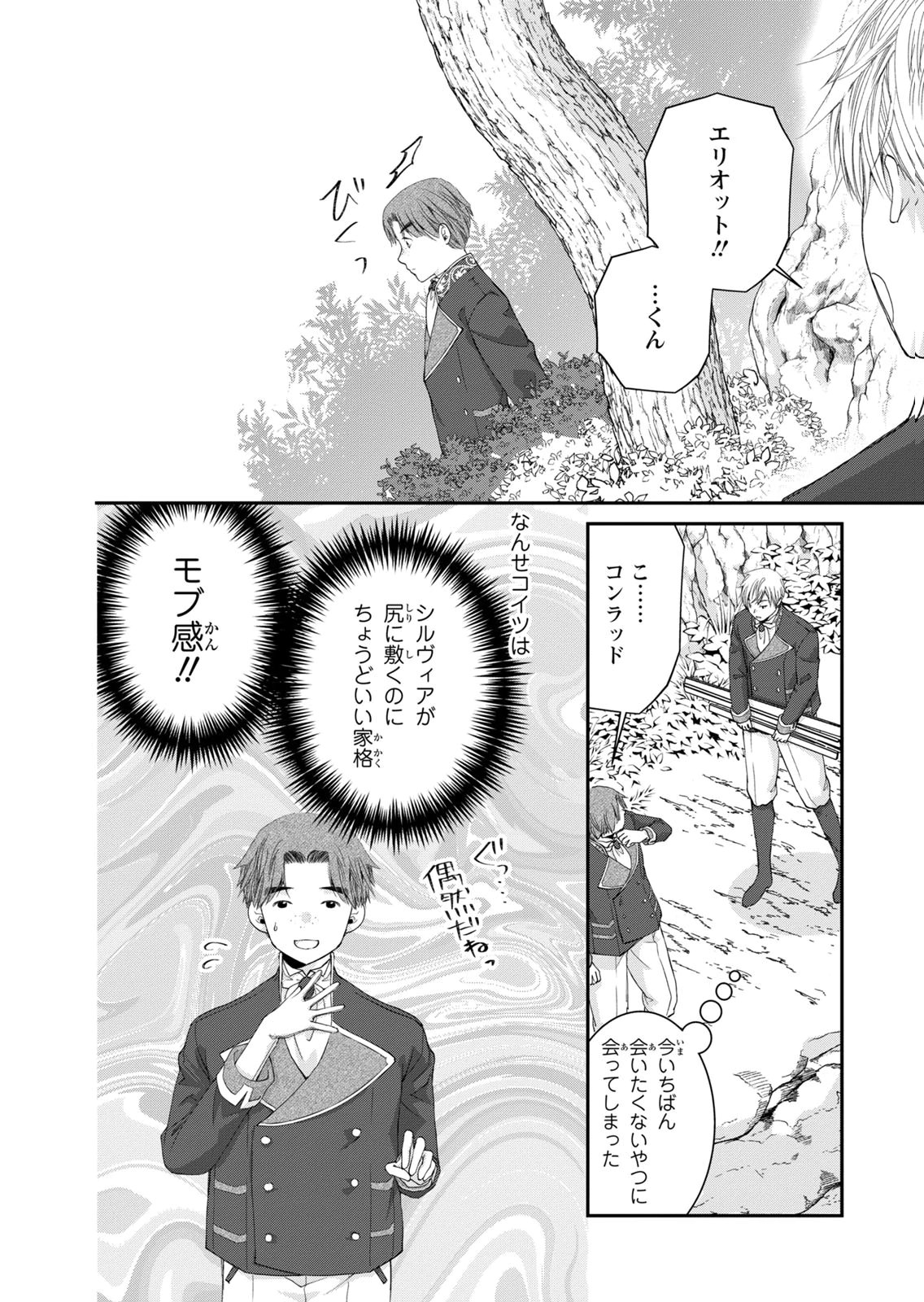 Konse wa Akujo de Ikinobimasu! - Tamanokoshi wa Shibou Flag no de, Ochikobore Muko ni Shimasu Chapter 16 24ページ