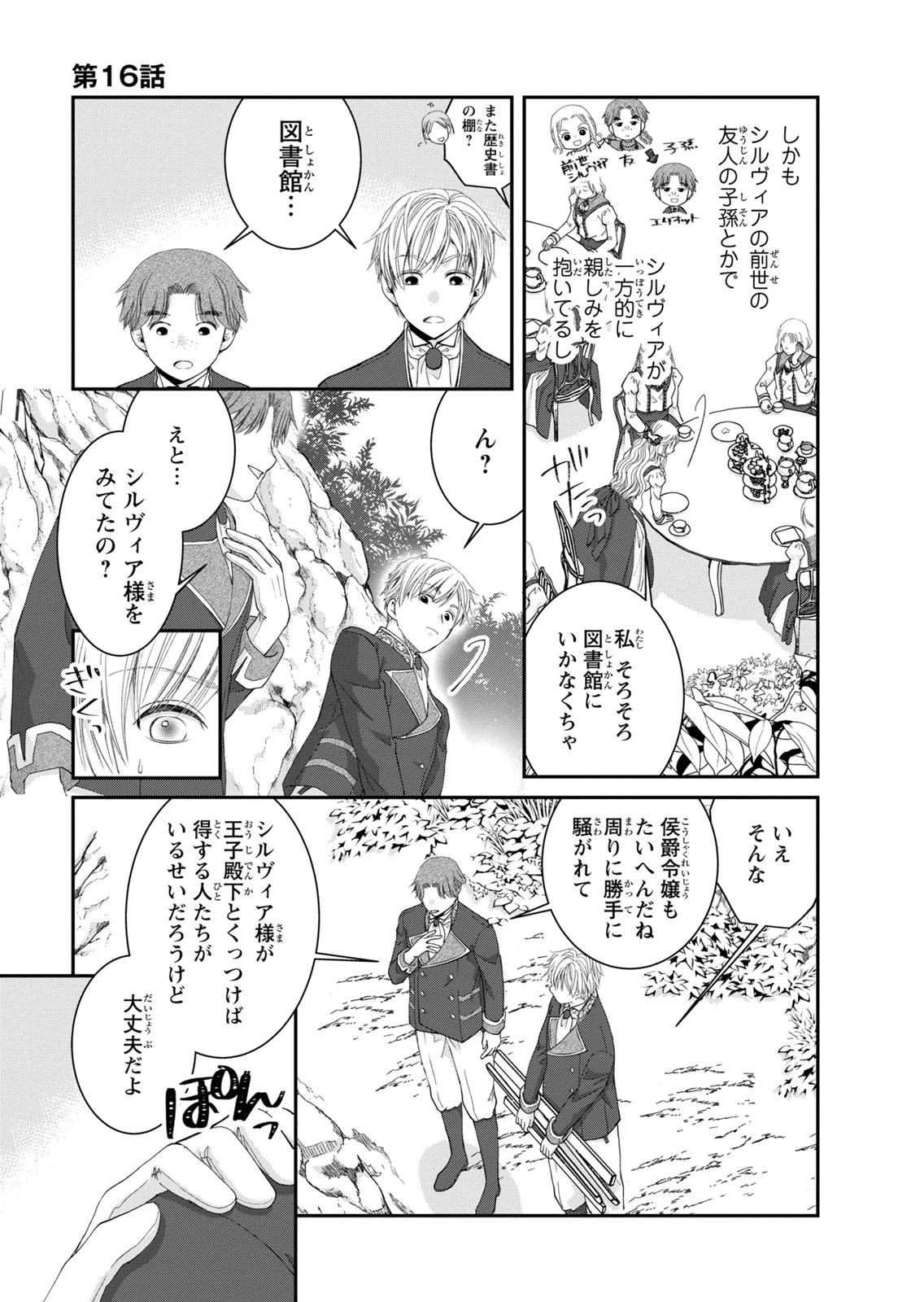 Konse wa Akujo de Ikinobimasu! - Tamanokoshi wa Shibou Flag no de, Ochikobore Muko ni Shimasu Chapter 16 25ページ
