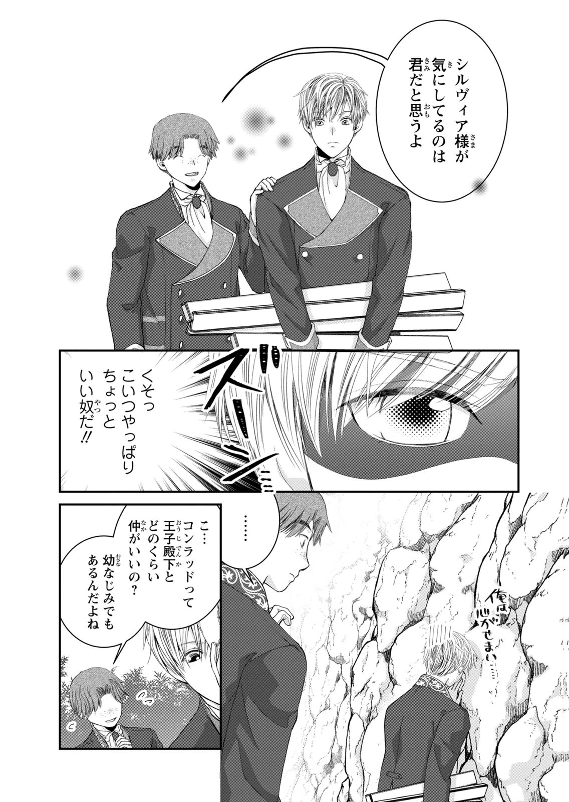 Konse wa Akujo de Ikinobimasu! - Tamanokoshi wa Shibou Flag no de, Ochikobore Muko ni Shimasu Chapter 16 26ページ