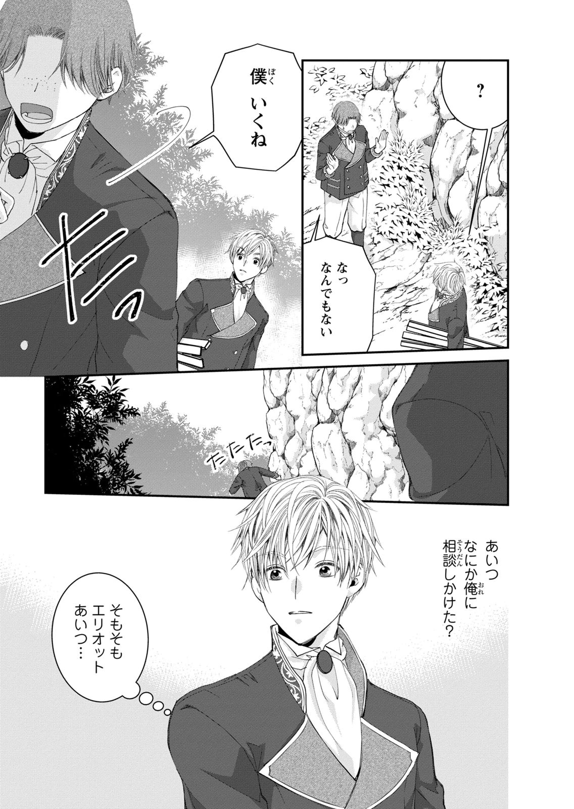 Konse wa Akujo de Ikinobimasu! - Tamanokoshi wa Shibou Flag no de, Ochikobore Muko ni Shimasu Chapter 16 27ページ