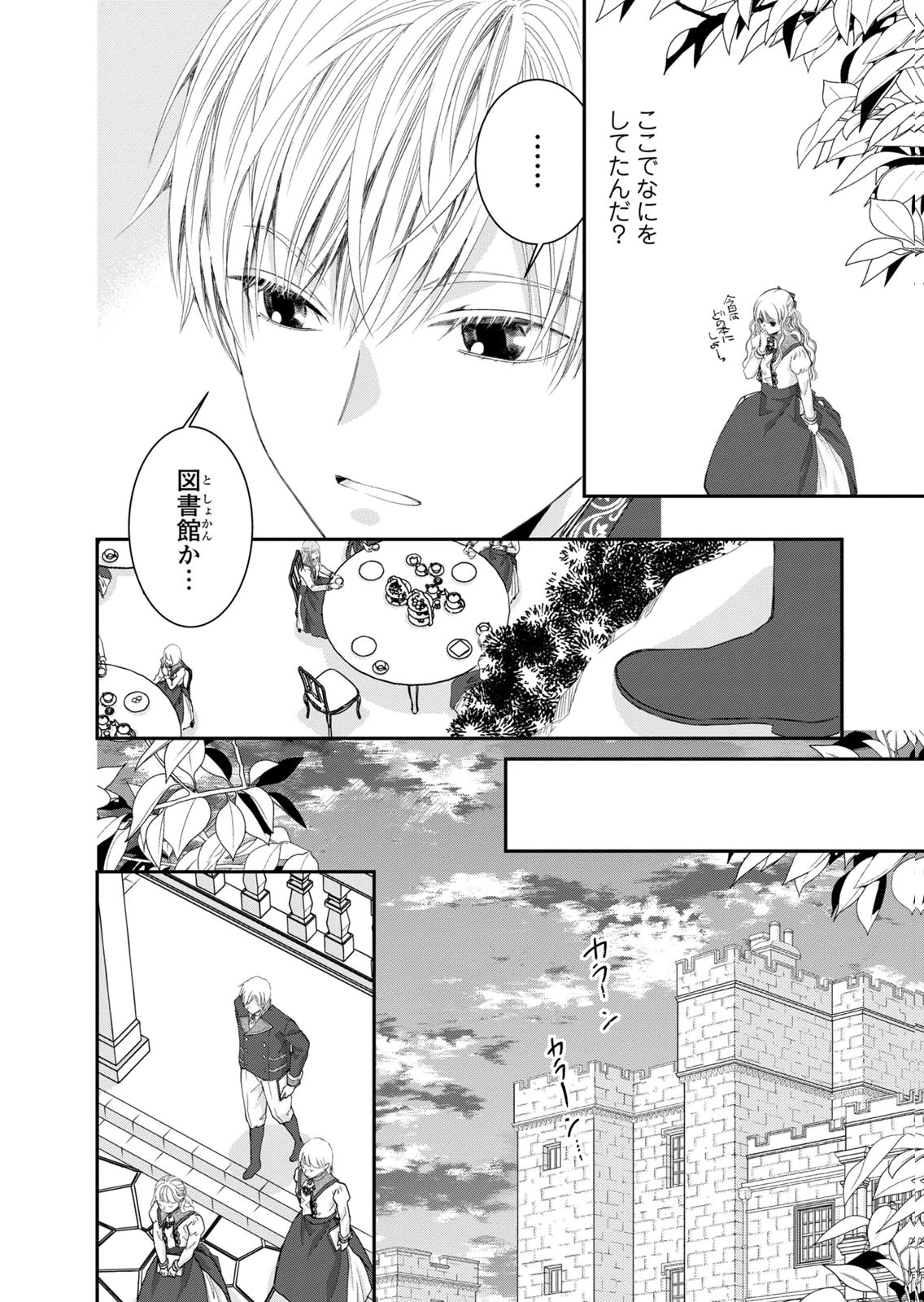 Konse wa Akujo de Ikinobimasu! - Tamanokoshi wa Shibou Flag no de, Ochikobore Muko ni Shimasu Chapter 16 28ページ