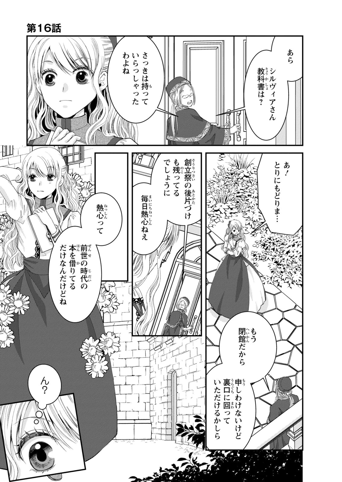 Konse wa Akujo de Ikinobimasu! - Tamanokoshi wa Shibou Flag no de, Ochikobore Muko ni Shimasu Chapter 16 29ページ