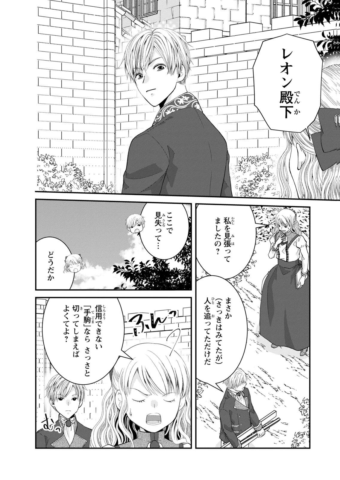 Konse wa Akujo de Ikinobimasu! - Tamanokoshi wa Shibou Flag no de, Ochikobore Muko ni Shimasu Chapter 16 30ページ