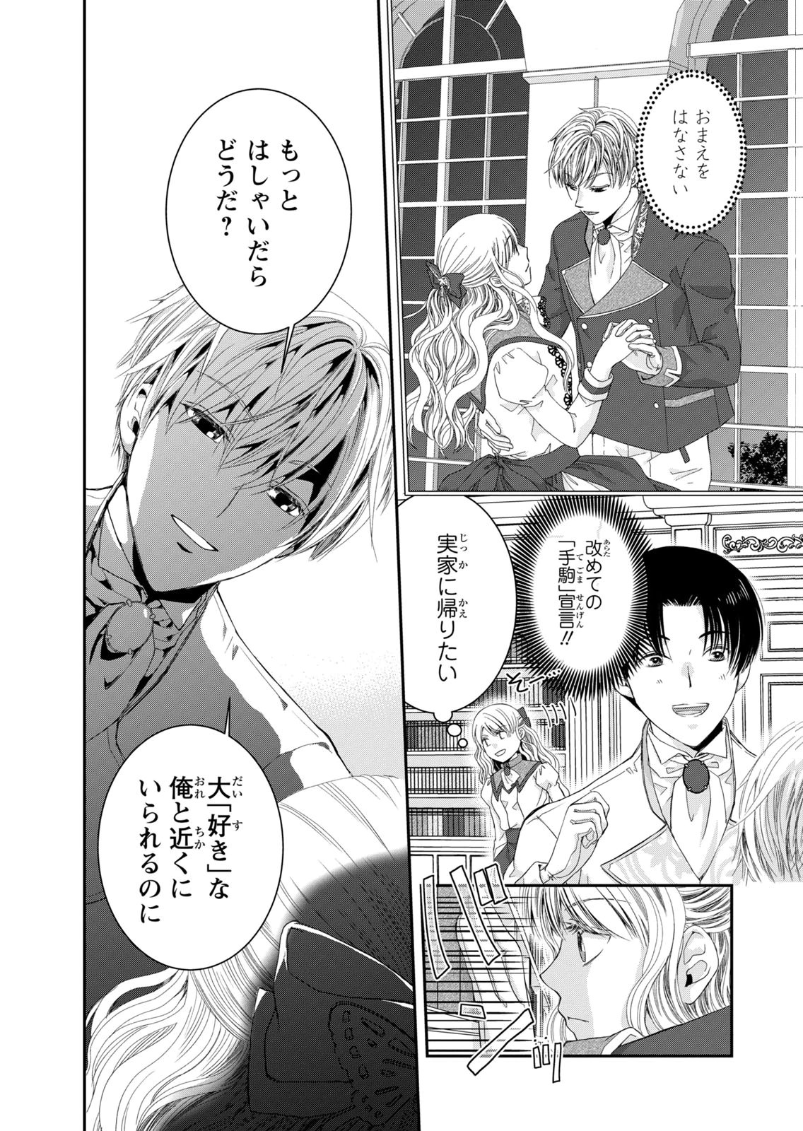 Konse wa Akujo de Ikinobimasu! - Tamanokoshi wa Shibou Flag no de, Ochikobore Muko ni Shimasu Chapter 16 4ページ