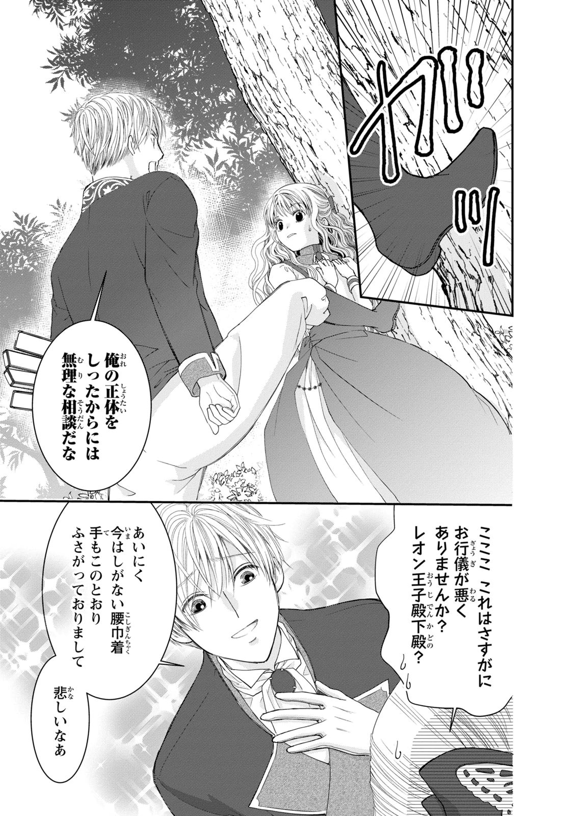 Konse wa Akujo de Ikinobimasu! - Tamanokoshi wa Shibou Flag no de, Ochikobore Muko ni Shimasu Chapter 16 31ページ