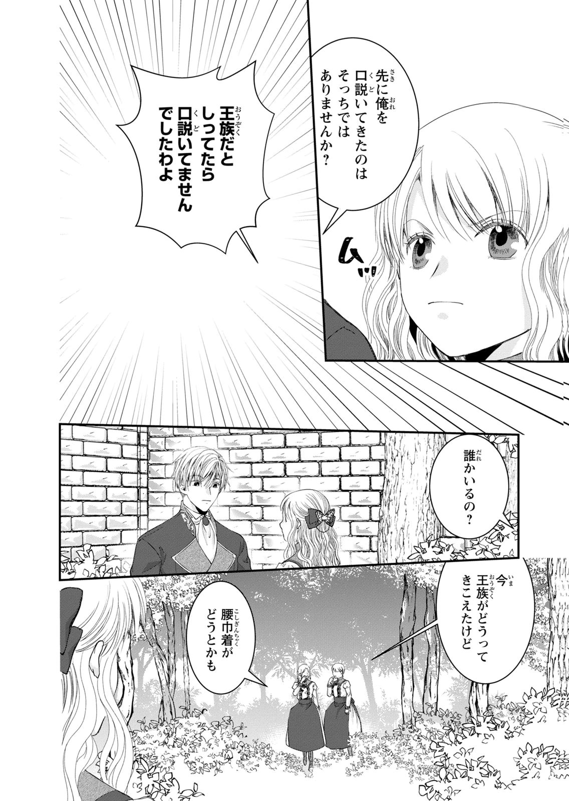 Konse wa Akujo de Ikinobimasu! - Tamanokoshi wa Shibou Flag no de, Ochikobore Muko ni Shimasu Chapter 16 32ページ