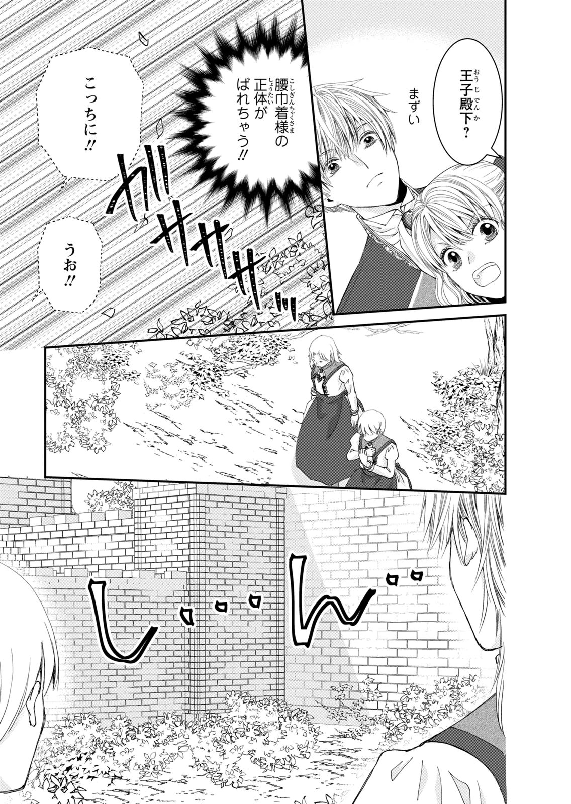Konse wa Akujo de Ikinobimasu! - Tamanokoshi wa Shibou Flag no de, Ochikobore Muko ni Shimasu Chapter 16 33ページ