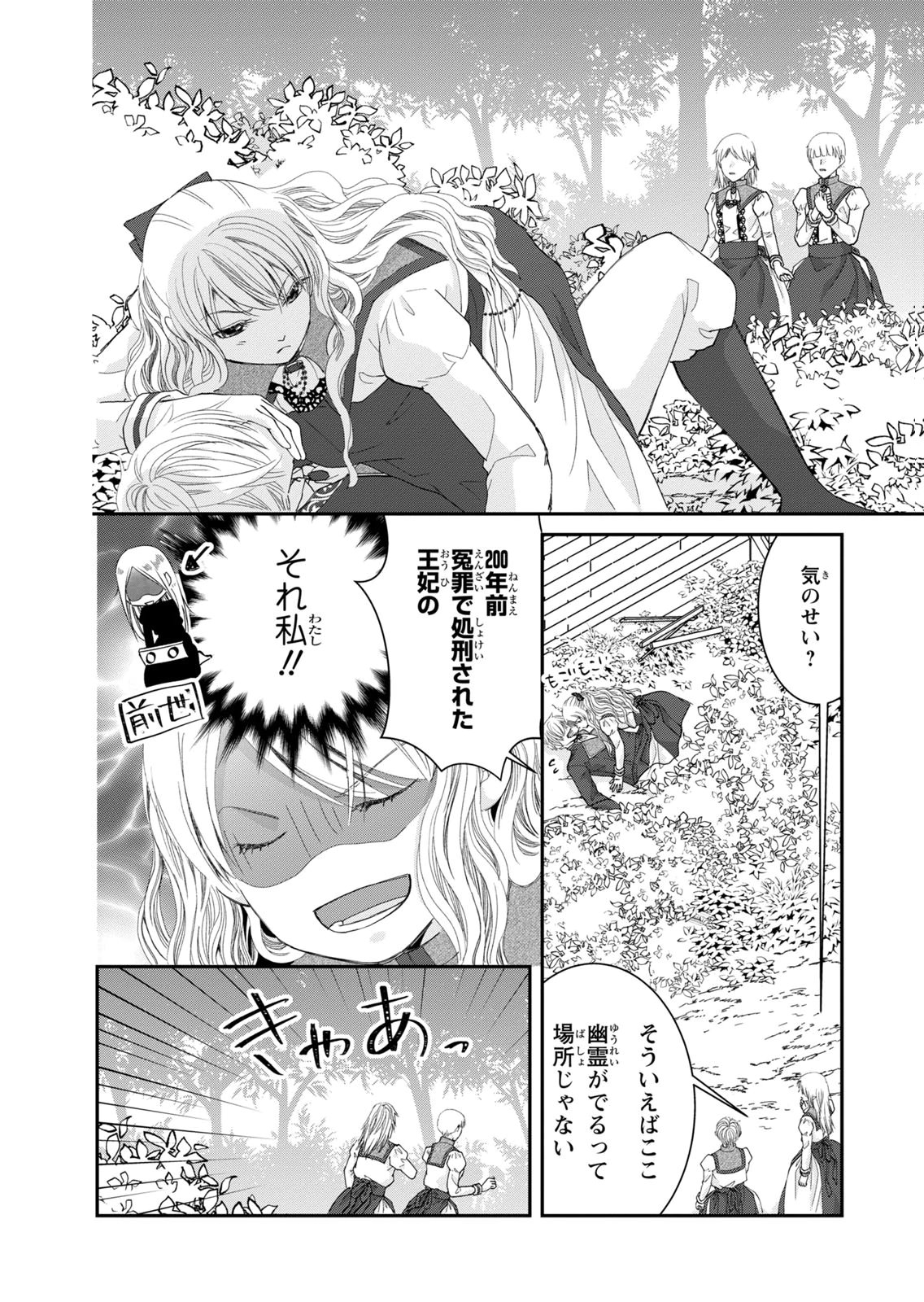 Konse wa Akujo de Ikinobimasu! - Tamanokoshi wa Shibou Flag no de, Ochikobore Muko ni Shimasu Chapter 16 34ページ