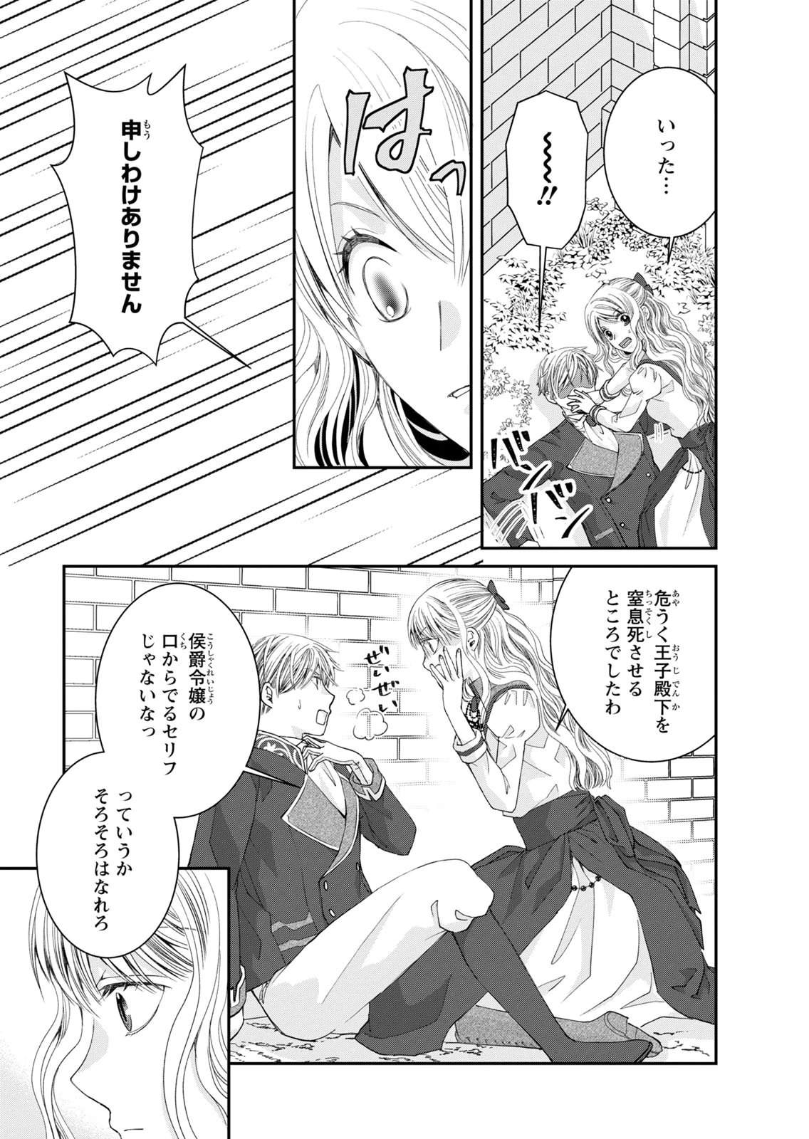 Konse wa Akujo de Ikinobimasu! - Tamanokoshi wa Shibou Flag no de, Ochikobore Muko ni Shimasu Chapter 16 35ページ