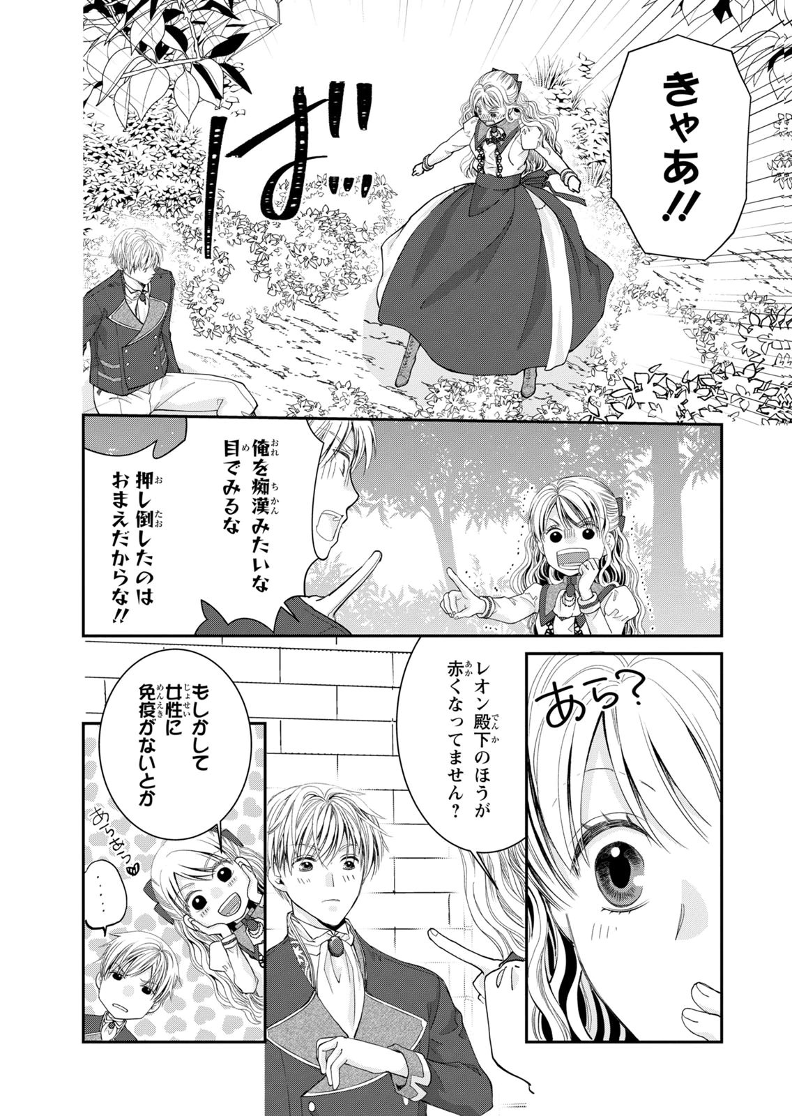 Konse wa Akujo de Ikinobimasu! - Tamanokoshi wa Shibou Flag no de, Ochikobore Muko ni Shimasu Chapter 16 36ページ