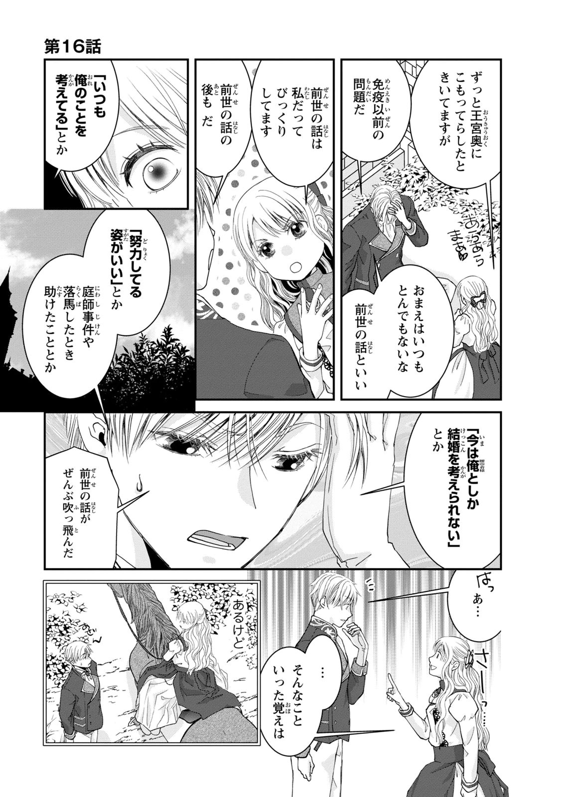 Konse wa Akujo de Ikinobimasu! - Tamanokoshi wa Shibou Flag no de, Ochikobore Muko ni Shimasu Chapter 16 37ページ