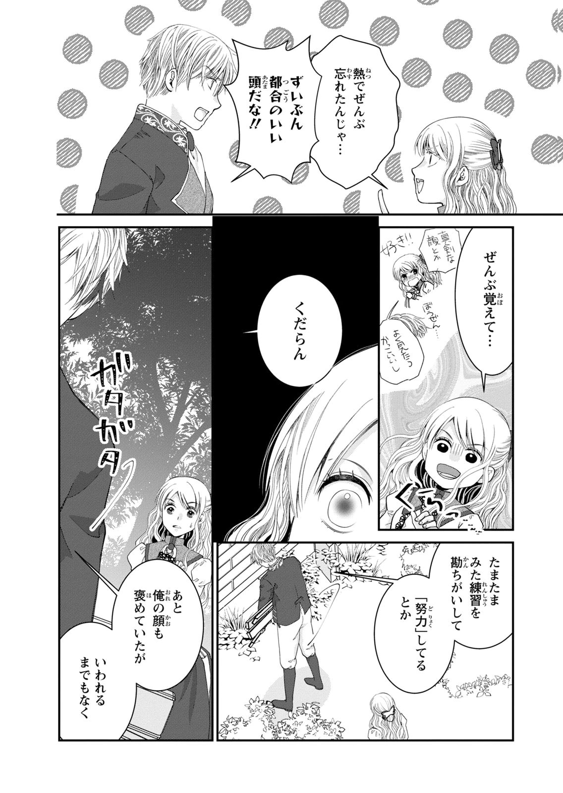 Konse wa Akujo de Ikinobimasu! - Tamanokoshi wa Shibou Flag no de, Ochikobore Muko ni Shimasu Chapter 16 38ページ