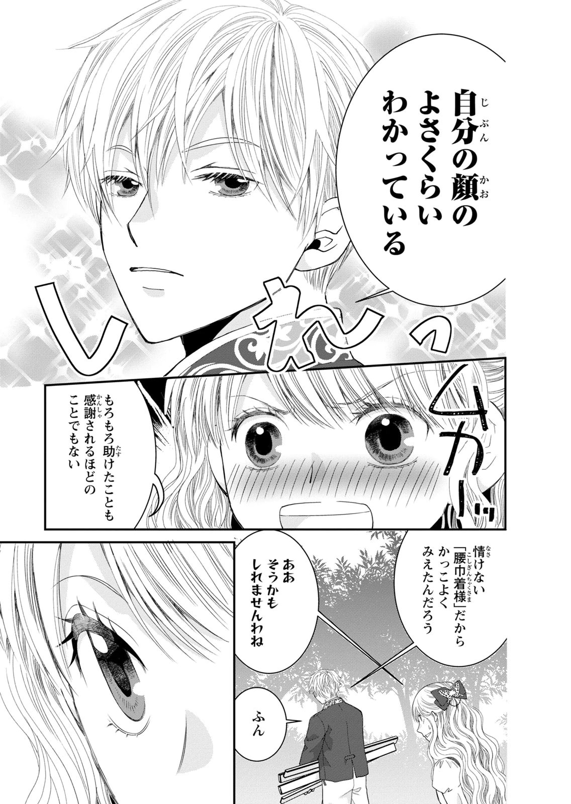 Konse wa Akujo de Ikinobimasu! - Tamanokoshi wa Shibou Flag no de, Ochikobore Muko ni Shimasu Chapter 16 39ページ