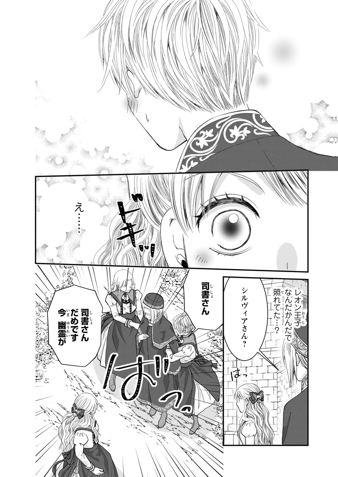 Konse wa Akujo de Ikinobimasu! - Tamanokoshi wa Shibou Flag no de, Ochikobore Muko ni Shimasu Chapter 16 40ページ