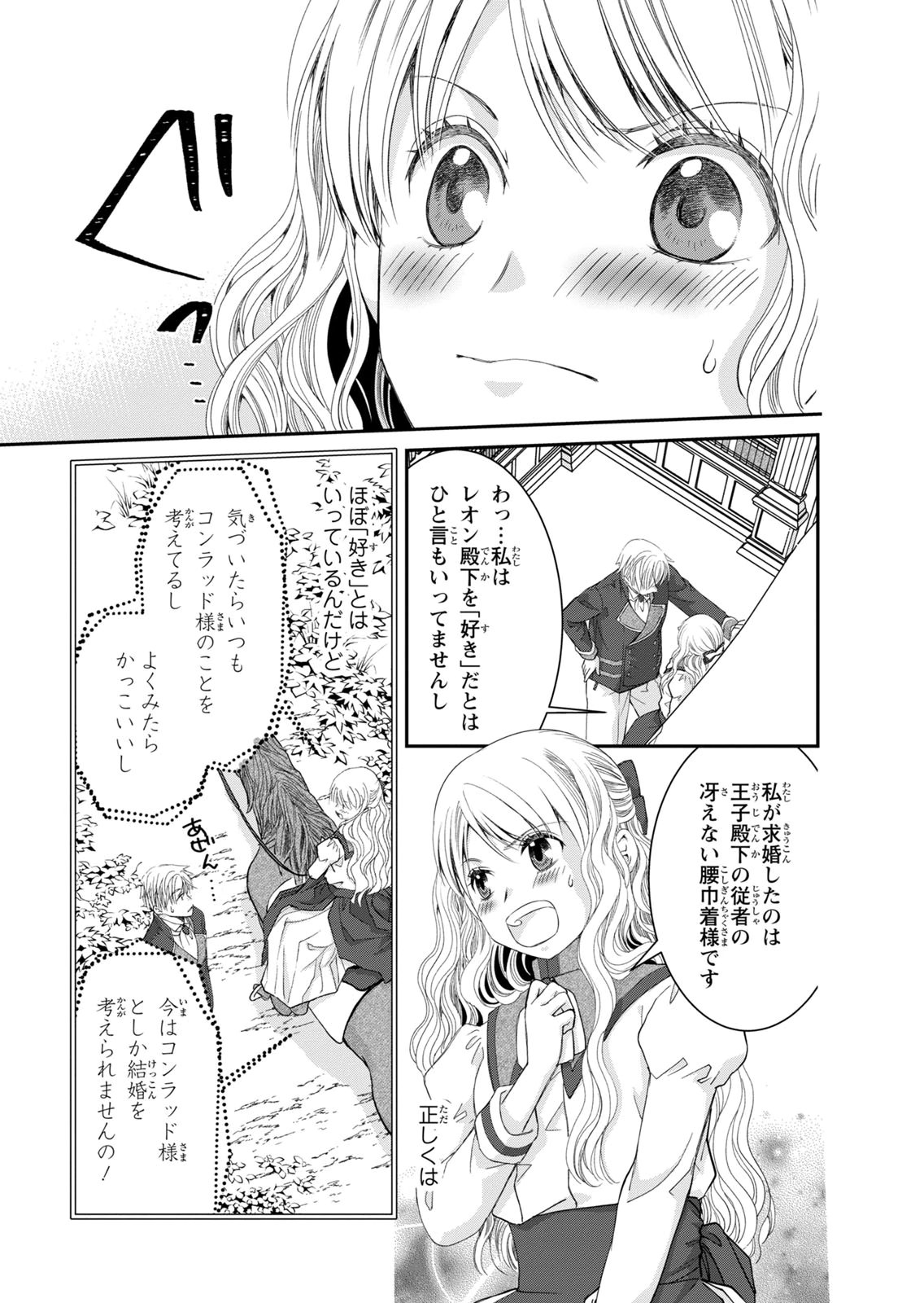 Konse wa Akujo de Ikinobimasu! - Tamanokoshi wa Shibou Flag no de, Ochikobore Muko ni Shimasu Chapter 16 5ページ
