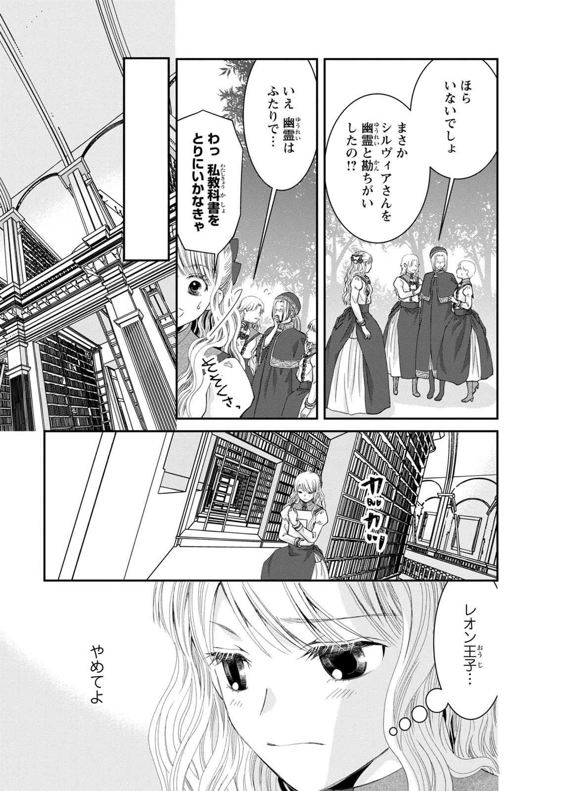 Konse wa Akujo de Ikinobimasu! - Tamanokoshi wa Shibou Flag no de, Ochikobore Muko ni Shimasu Chapter 16 41ページ