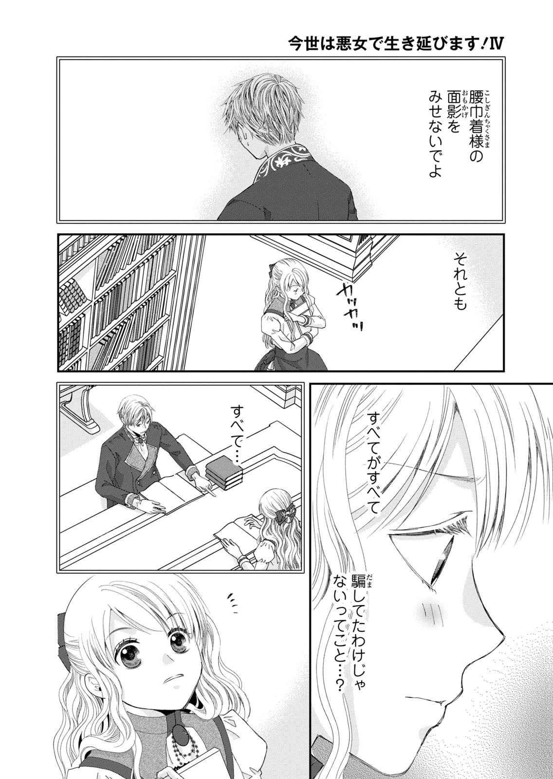 Konse wa Akujo de Ikinobimasu! - Tamanokoshi wa Shibou Flag no de, Ochikobore Muko ni Shimasu Chapter 16 42ページ
