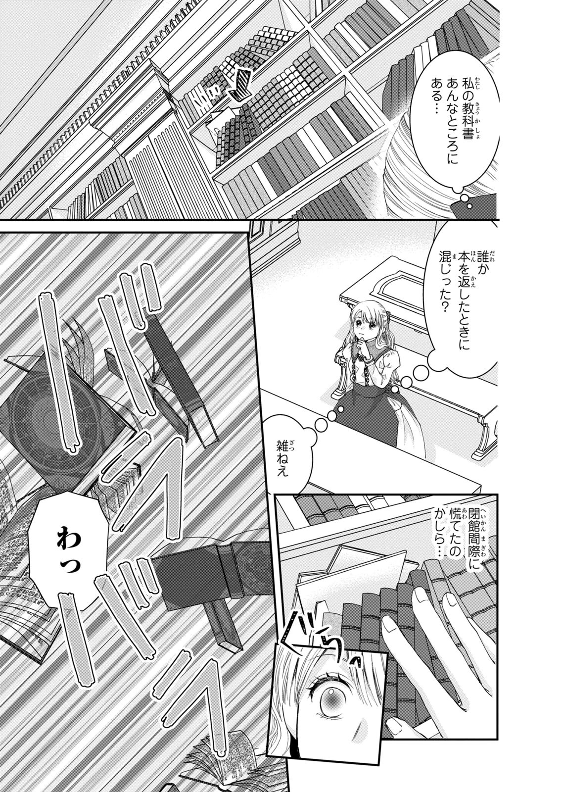 Konse wa Akujo de Ikinobimasu! - Tamanokoshi wa Shibou Flag no de, Ochikobore Muko ni Shimasu Chapter 16 43ページ