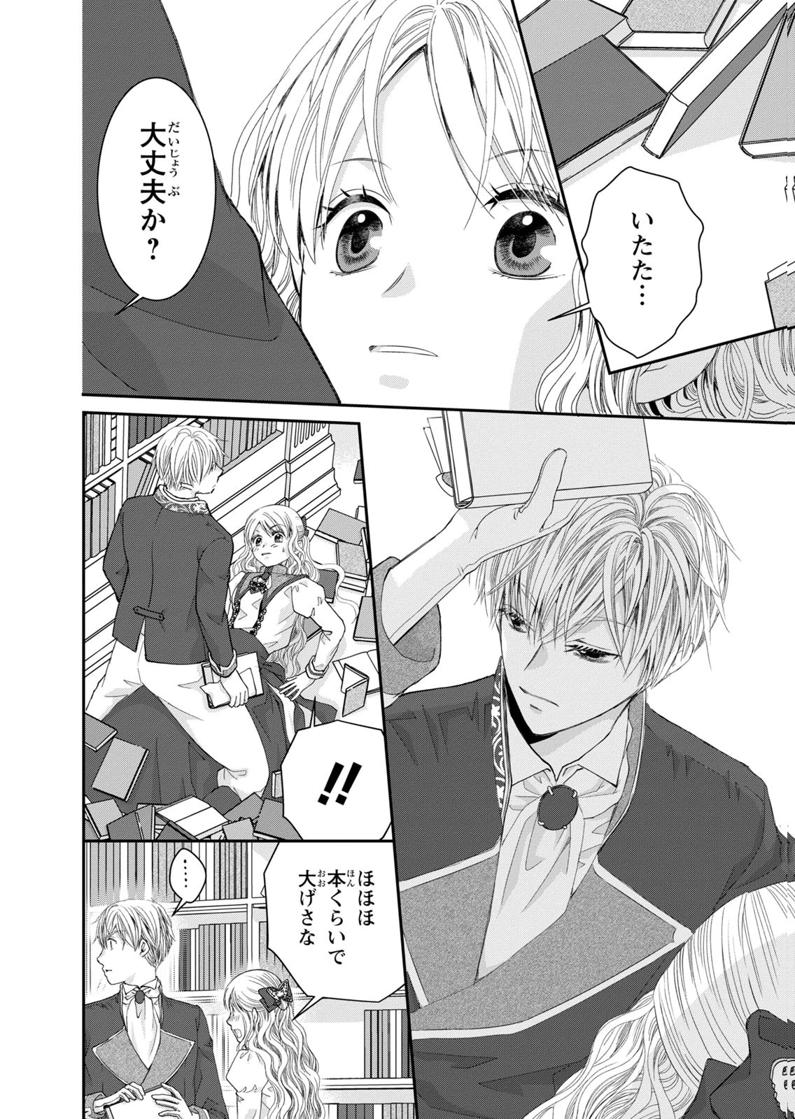 Konse wa Akujo de Ikinobimasu! - Tamanokoshi wa Shibou Flag no de, Ochikobore Muko ni Shimasu Chapter 16 44ページ