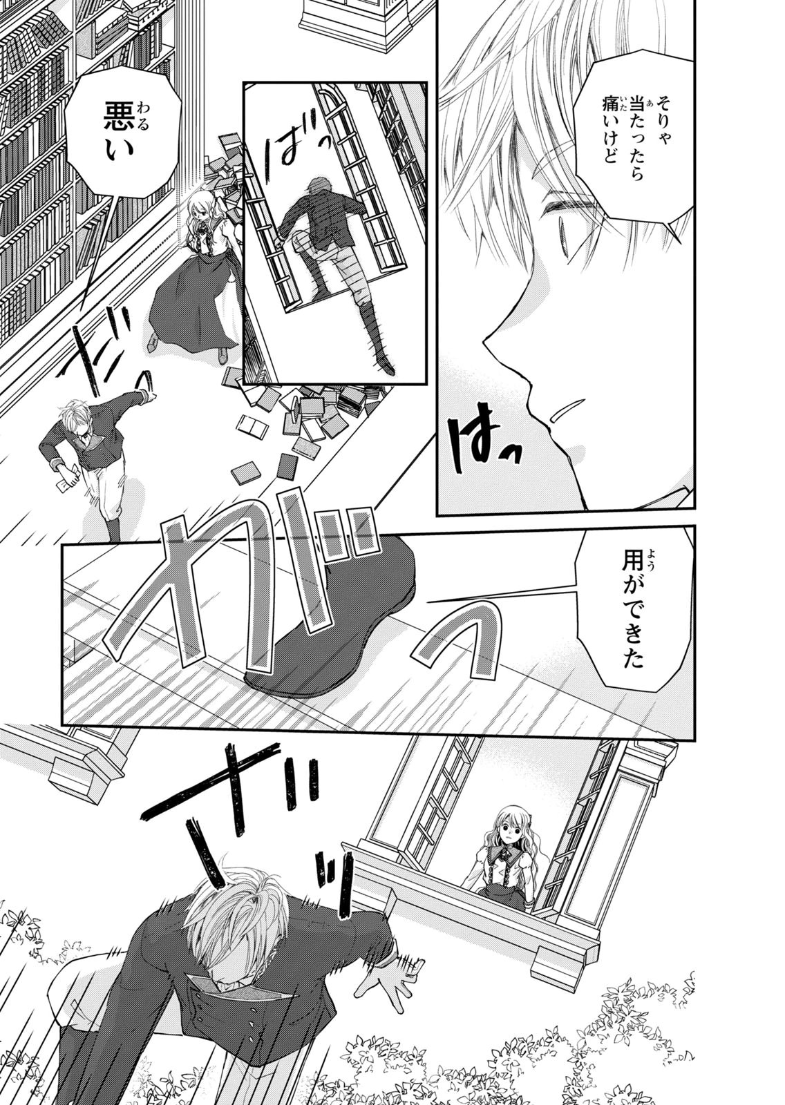 Konse wa Akujo de Ikinobimasu! - Tamanokoshi wa Shibou Flag no de, Ochikobore Muko ni Shimasu Chapter 16 45ページ