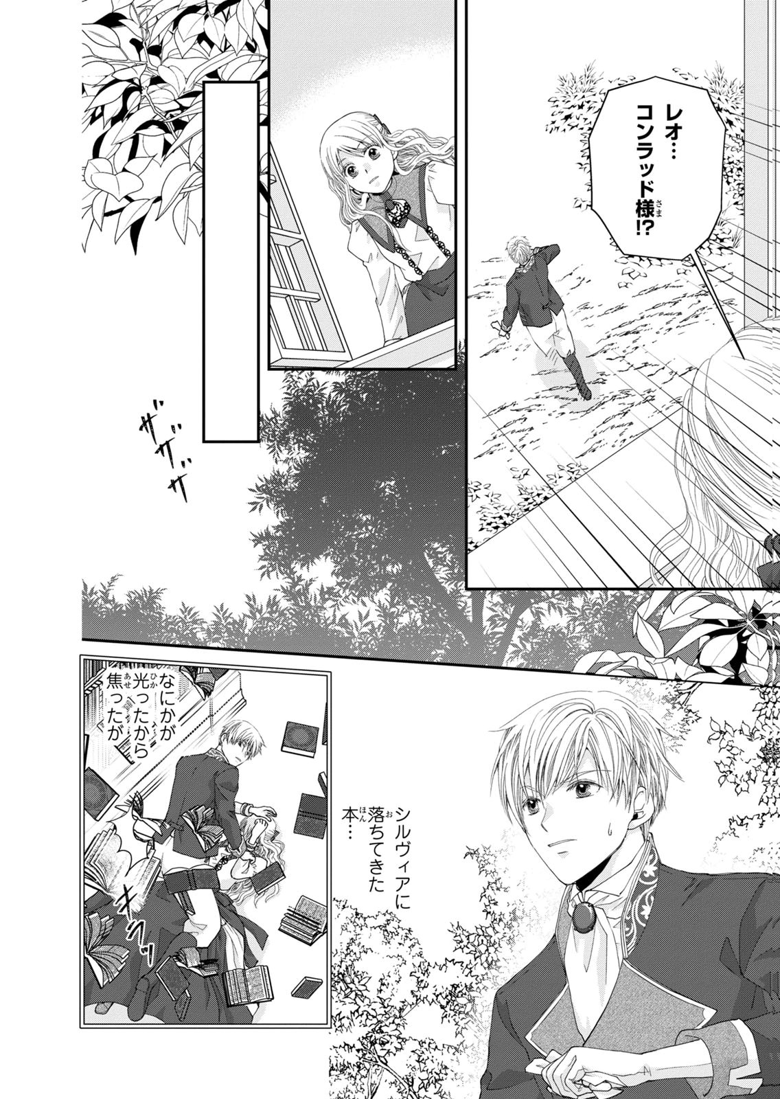 Konse wa Akujo de Ikinobimasu! - Tamanokoshi wa Shibou Flag no de, Ochikobore Muko ni Shimasu Chapter 16 46ページ