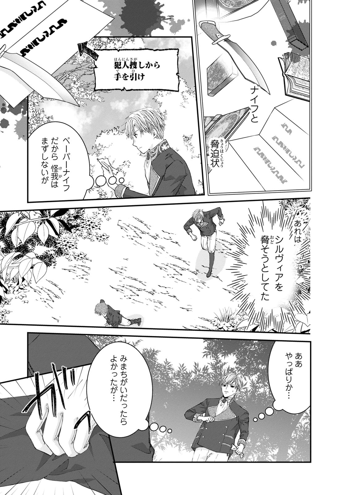 Konse wa Akujo de Ikinobimasu! - Tamanokoshi wa Shibou Flag no de, Ochikobore Muko ni Shimasu Chapter 16 47ページ
