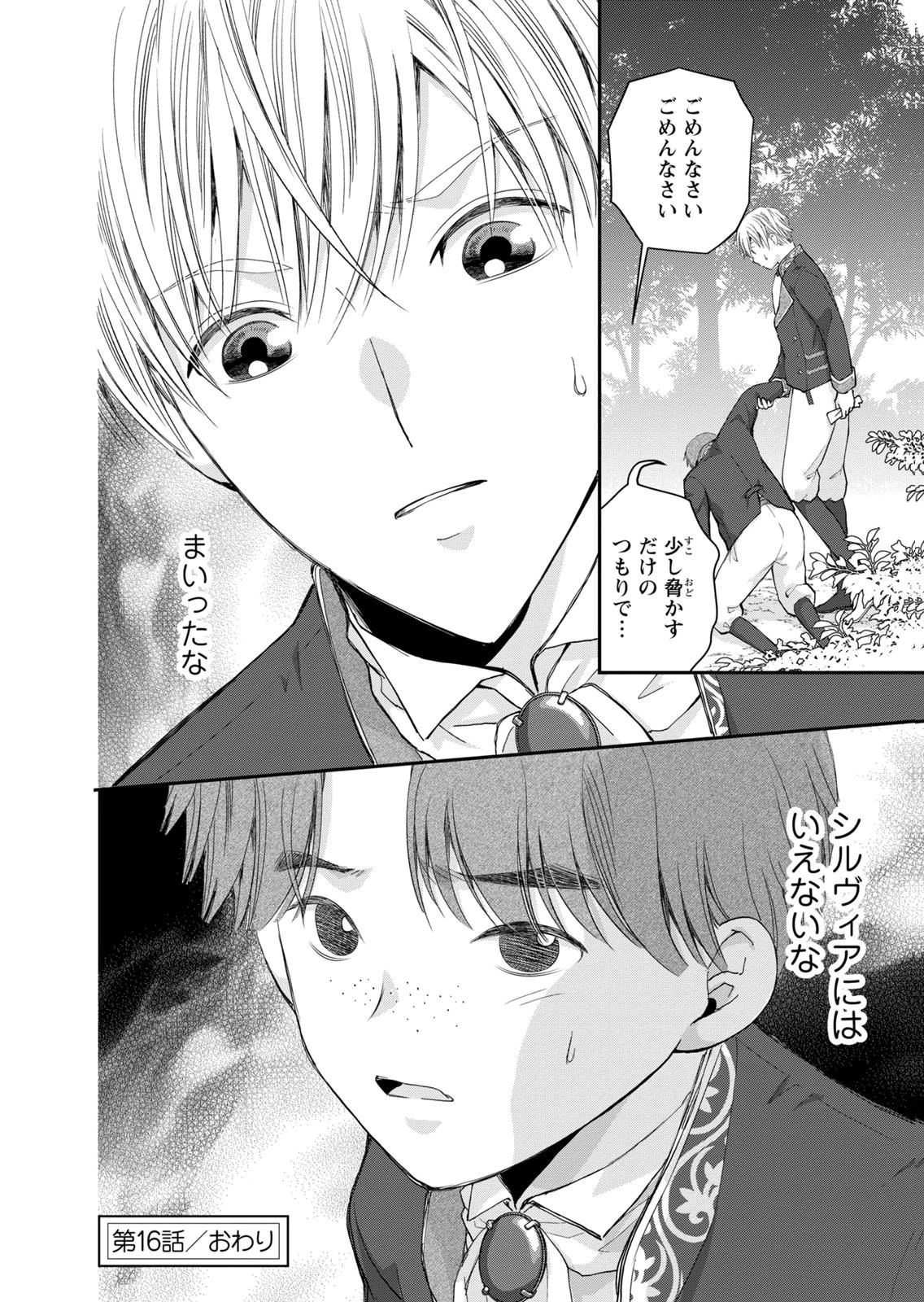 Konse wa Akujo de Ikinobimasu! - Tamanokoshi wa Shibou Flag no de, Ochikobore Muko ni Shimasu Chapter 16 48ページ