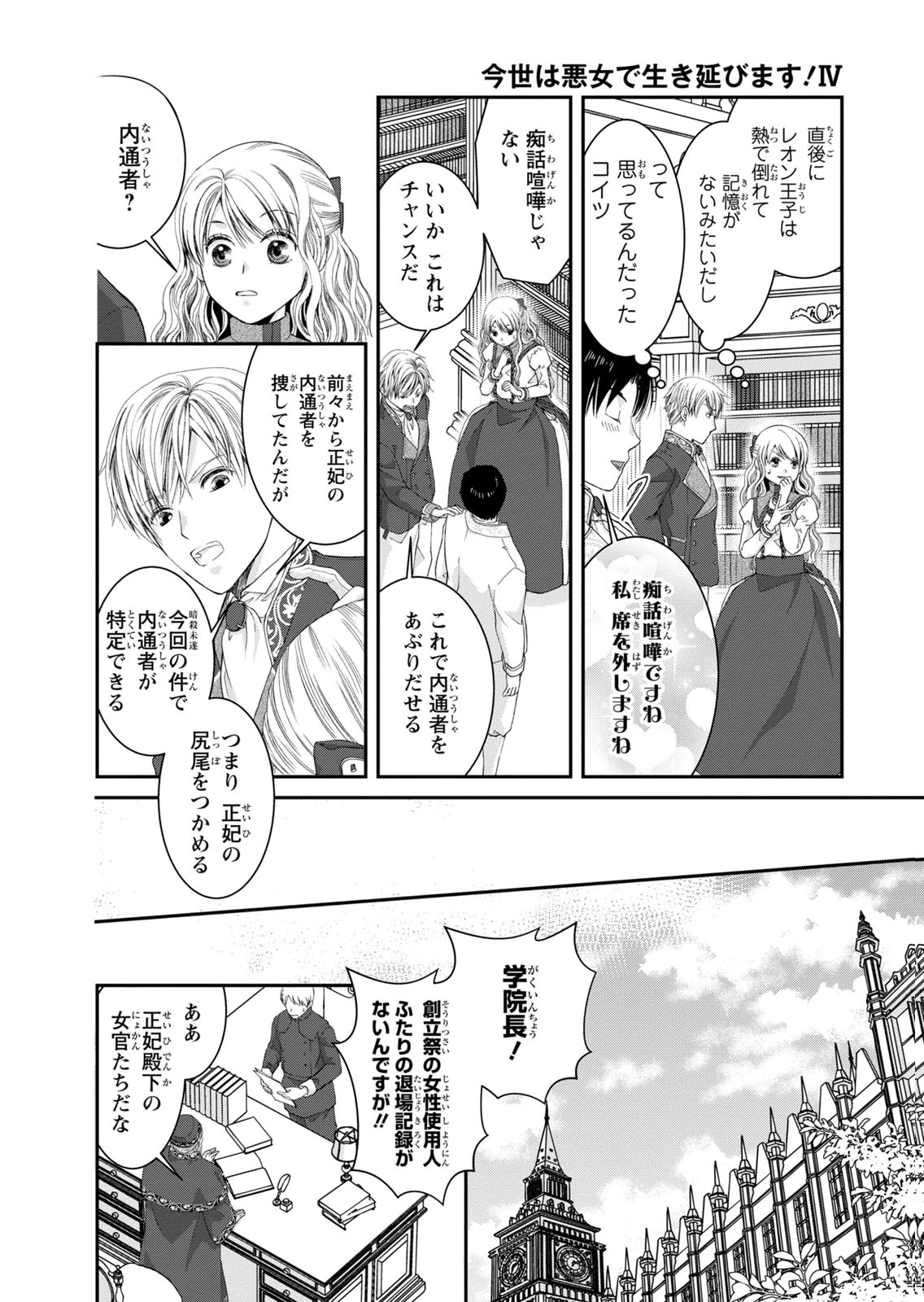 Konse wa Akujo de Ikinobimasu! - Tamanokoshi wa Shibou Flag no de, Ochikobore Muko ni Shimasu Chapter 16 6ページ