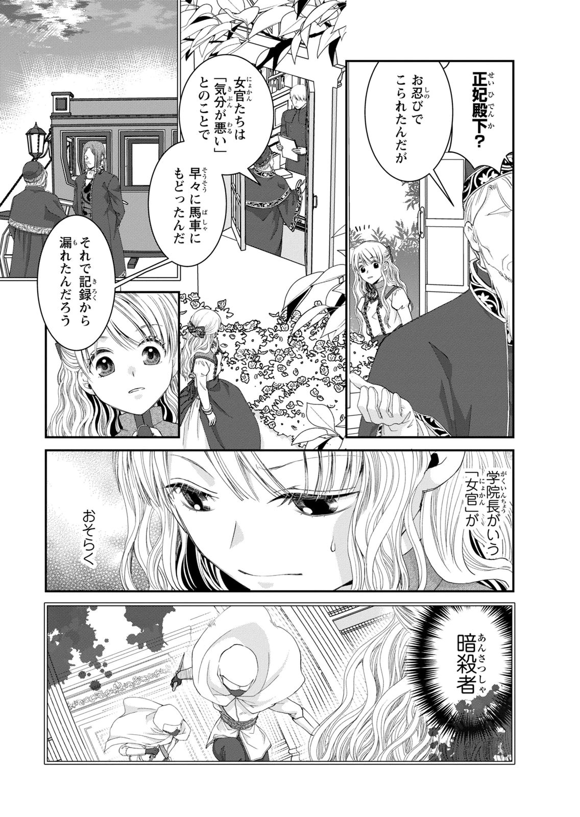 Konse wa Akujo de Ikinobimasu! - Tamanokoshi wa Shibou Flag no de, Ochikobore Muko ni Shimasu Chapter 16 7ページ