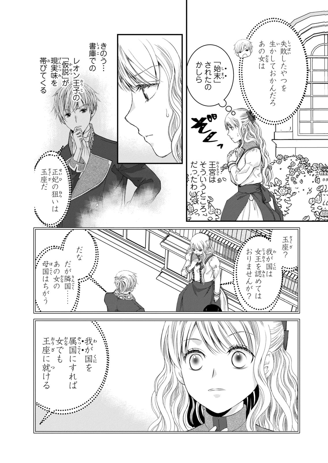 Konse wa Akujo de Ikinobimasu! - Tamanokoshi wa Shibou Flag no de, Ochikobore Muko ni Shimasu Chapter 16 8ページ