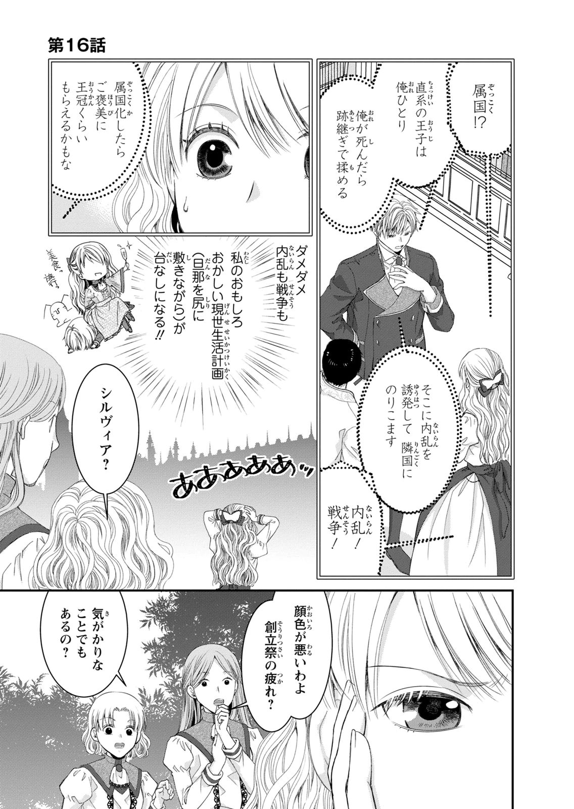 Konse wa Akujo de Ikinobimasu! - Tamanokoshi wa Shibou Flag no de, Ochikobore Muko ni Shimasu Chapter 16 9ページ