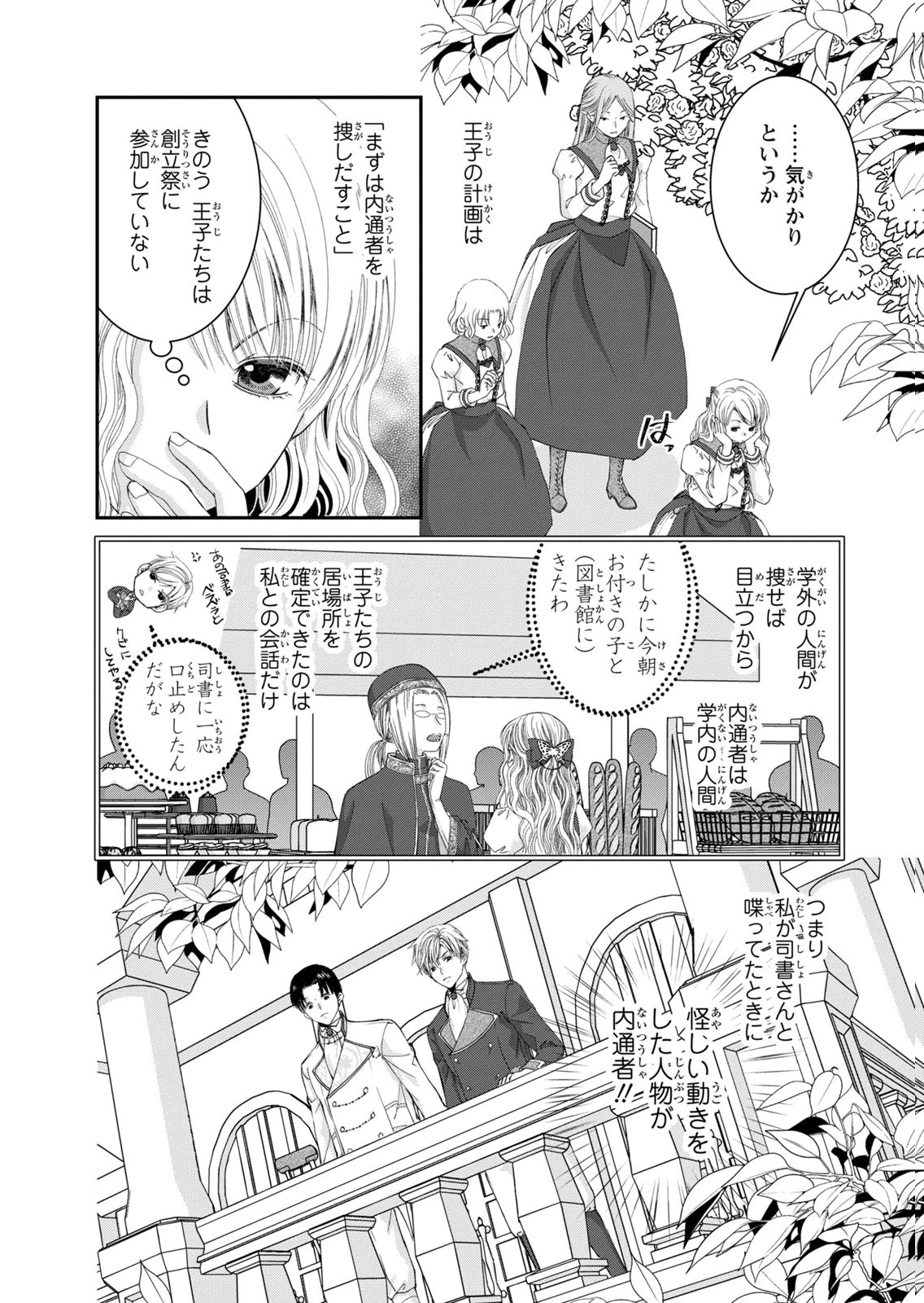 Konse wa Akujo de Ikinobimasu! - Tamanokoshi wa Shibou Flag no de, Ochikobore Muko ni Shimasu Chapter 16 10ページ